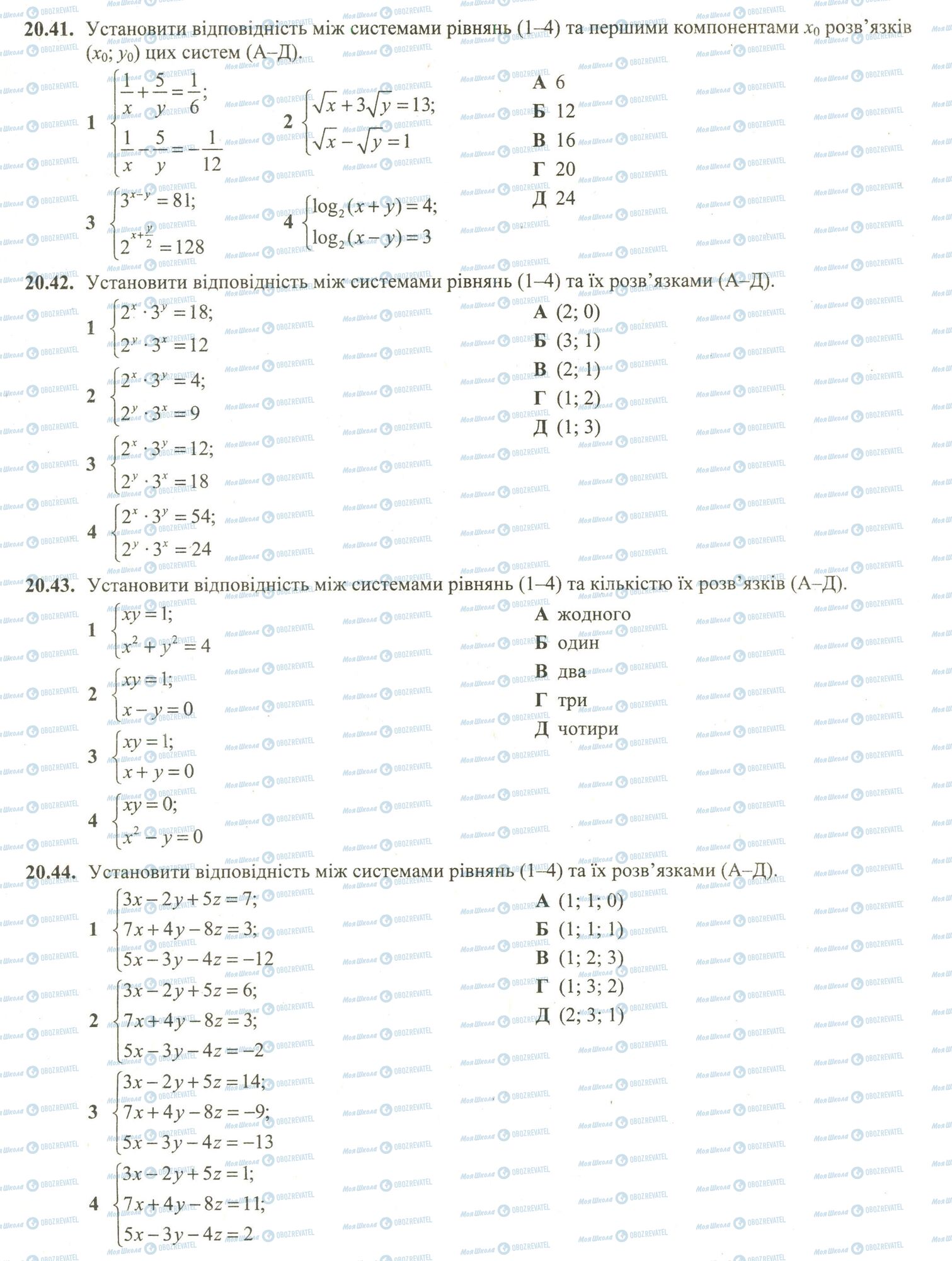 ЗНО Математика 11 клас сторінка 41-44