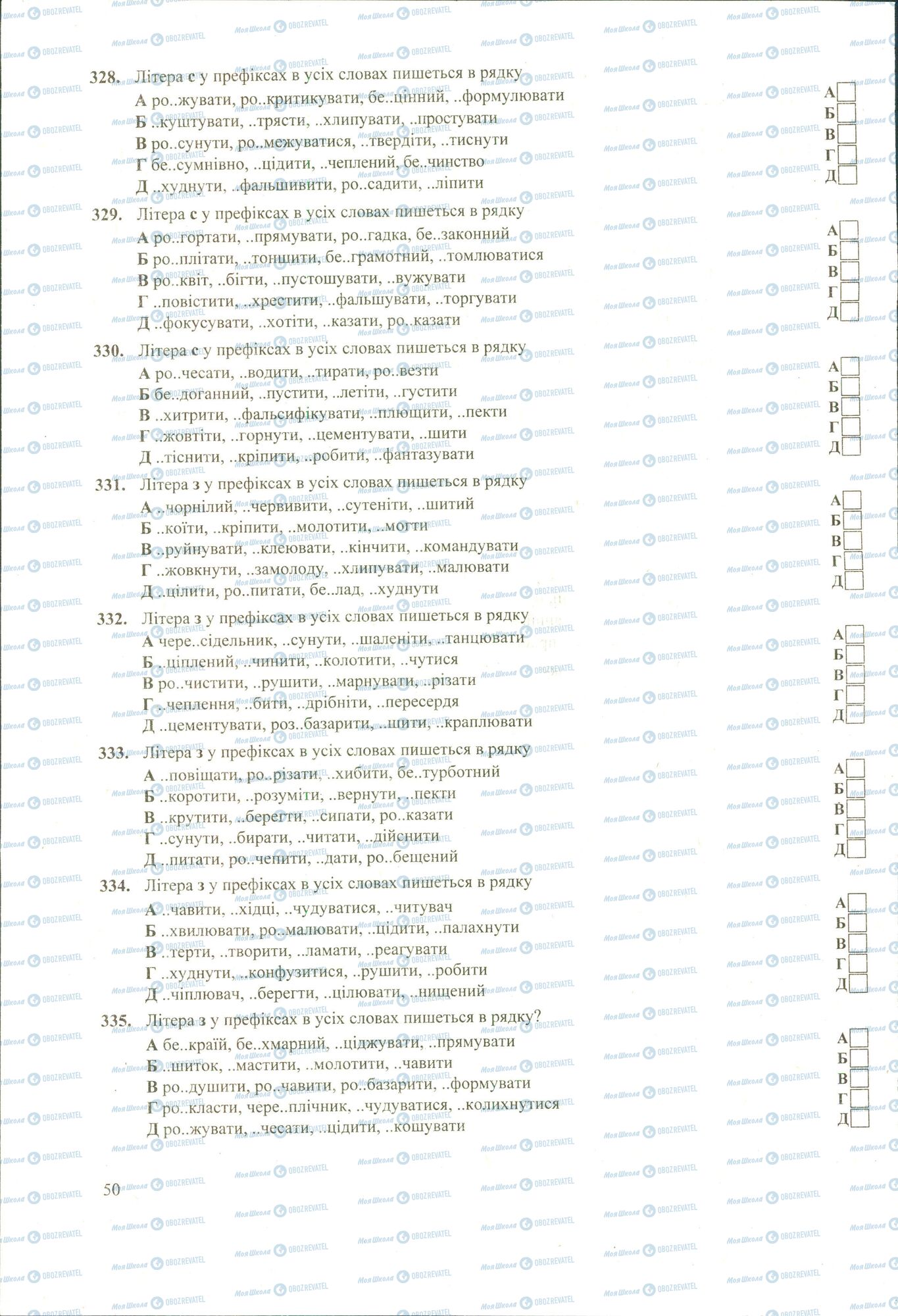 ЗНО Українська мова 11 клас сторінка 328-335