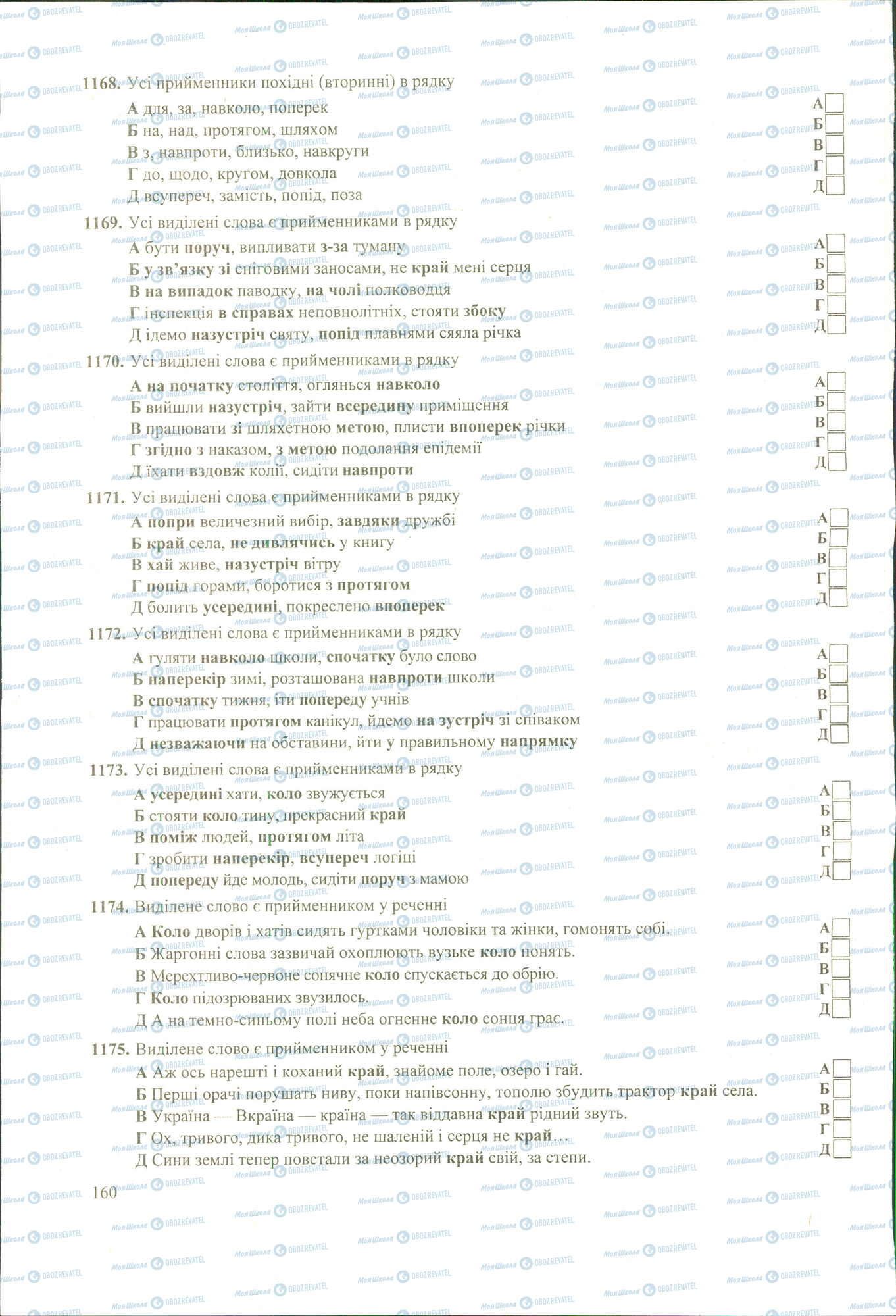 ЗНО Українська мова 11 клас сторінка 1168-1175