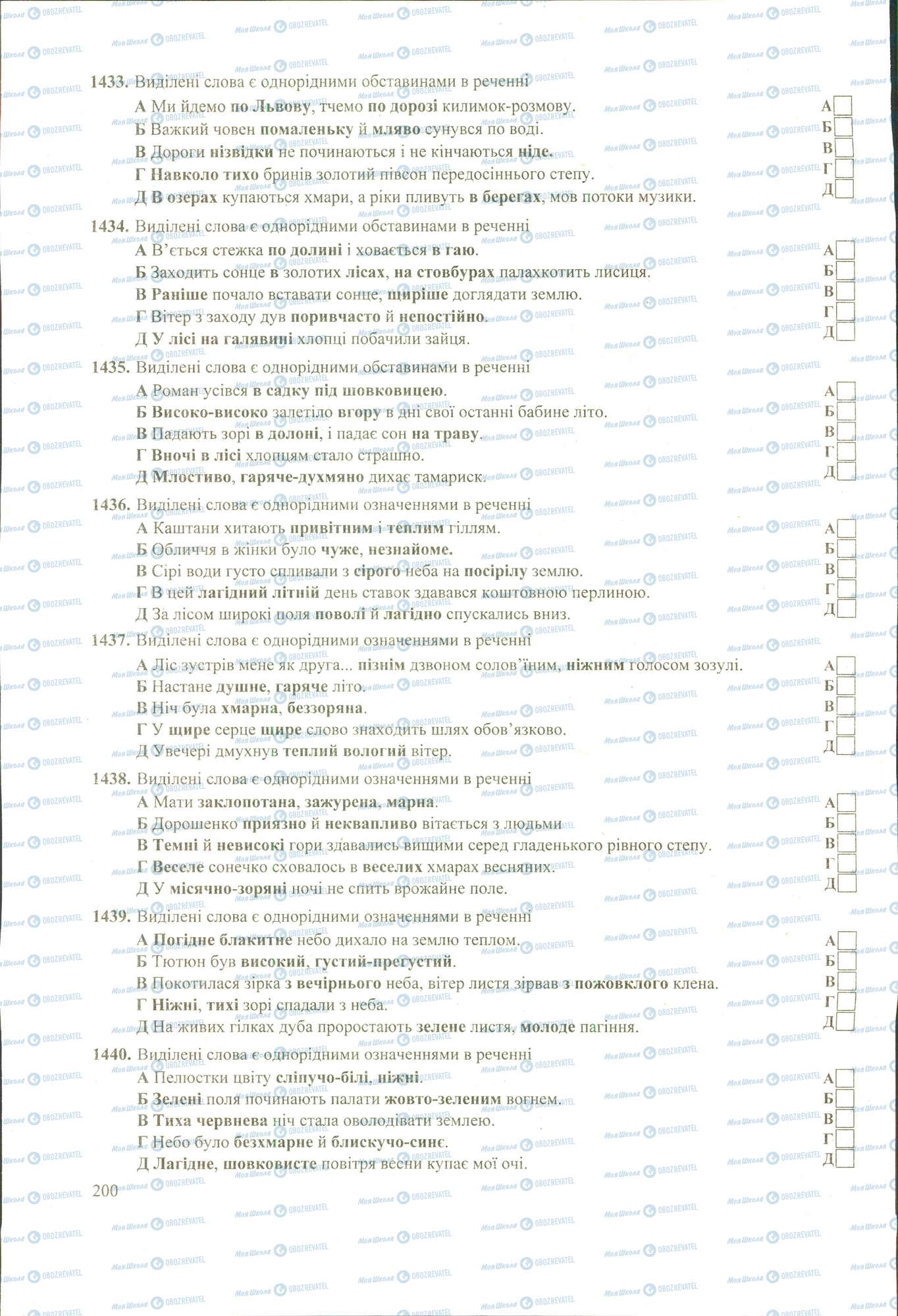 ЗНО Українська мова 11 клас сторінка 1433-1440