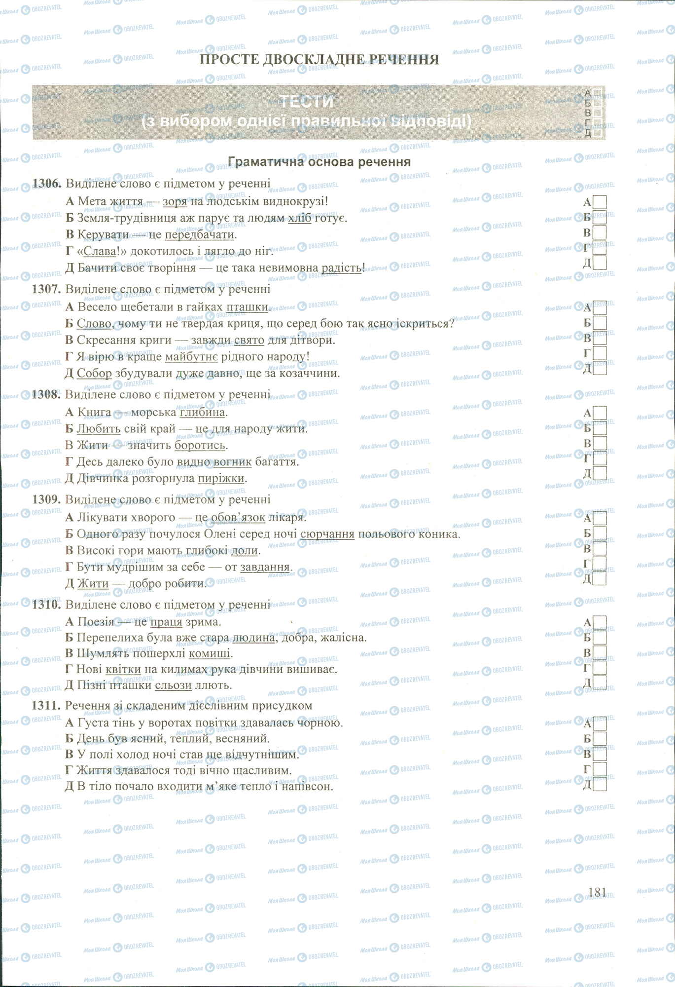 ЗНО Українська мова 11 клас сторінка 1306-1311
