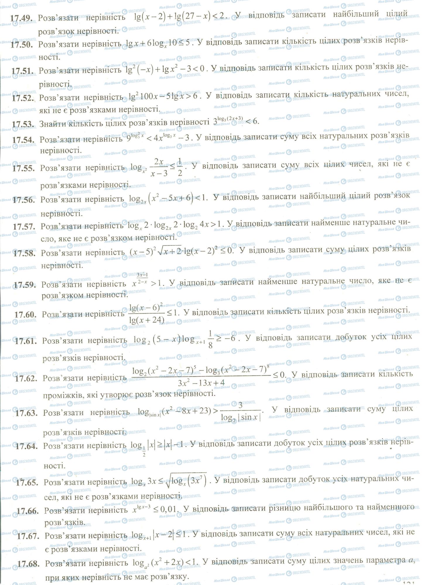 ЗНО Математика 11 клас сторінка 49-68