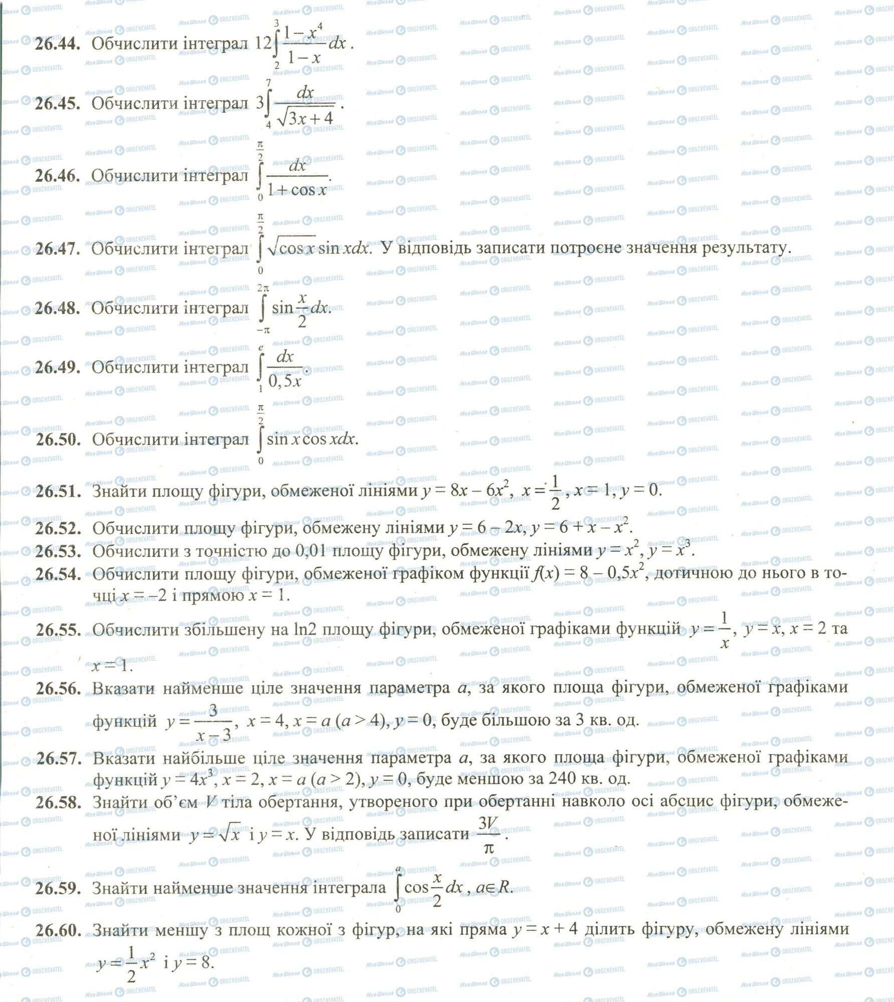ЗНО Математика 11 клас сторінка 44-60