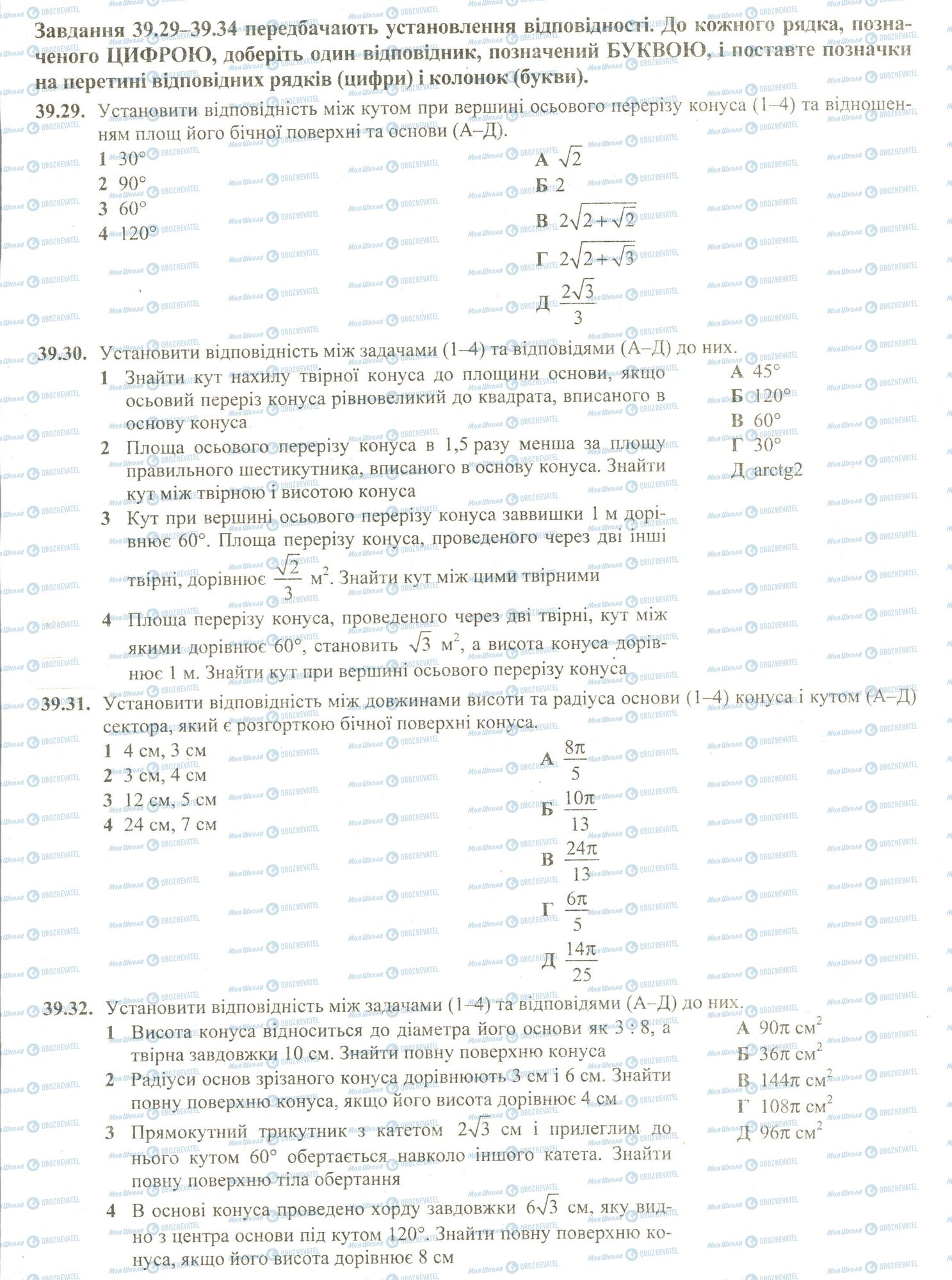 ЗНО Математика 11 клас сторінка 39-32