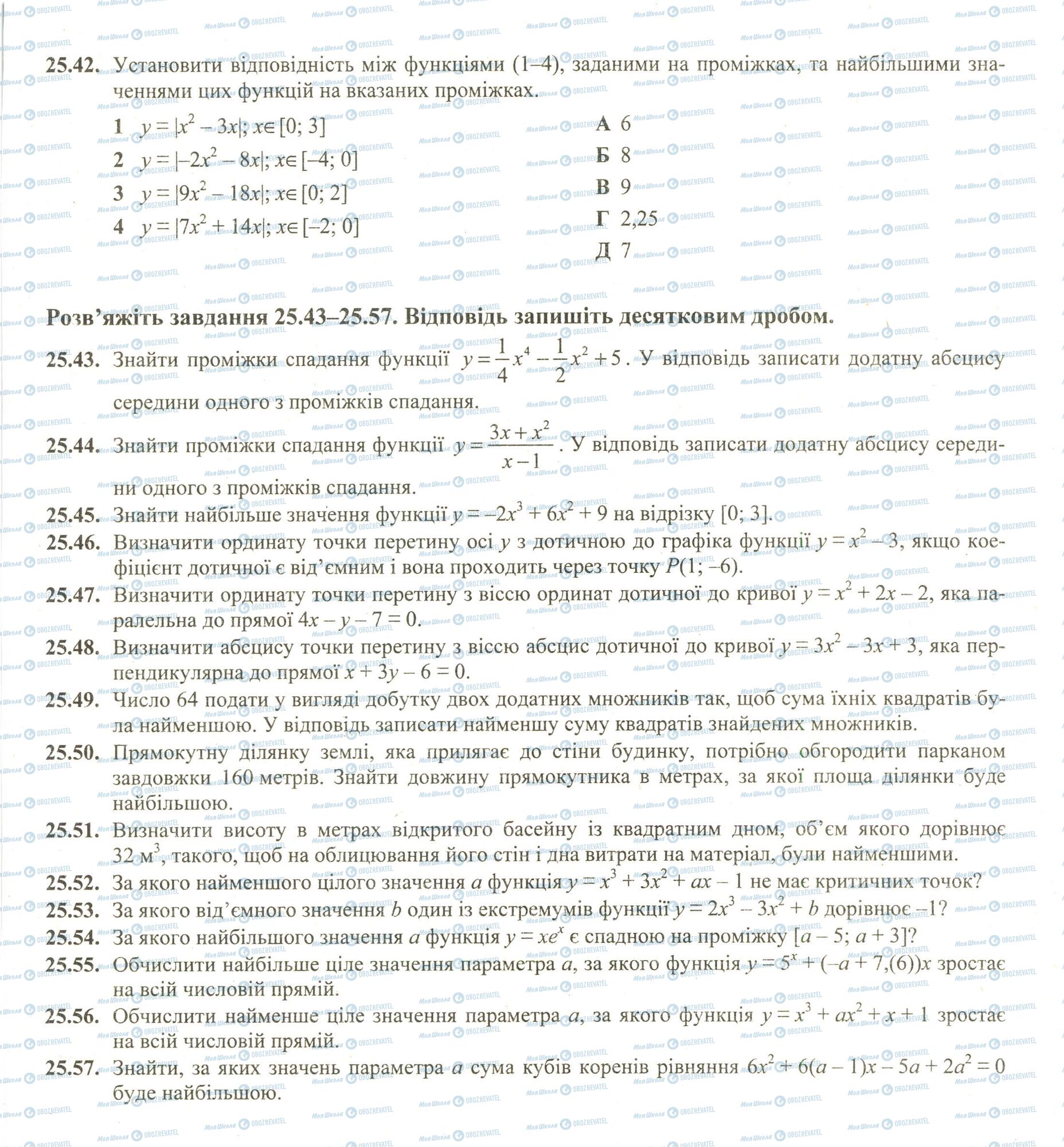 ЗНО Математика 11 класс страница 42-57