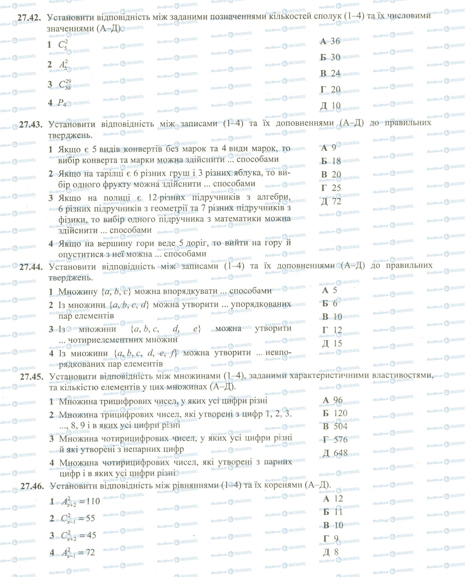 ЗНО Математика 11 класс страница 42-46