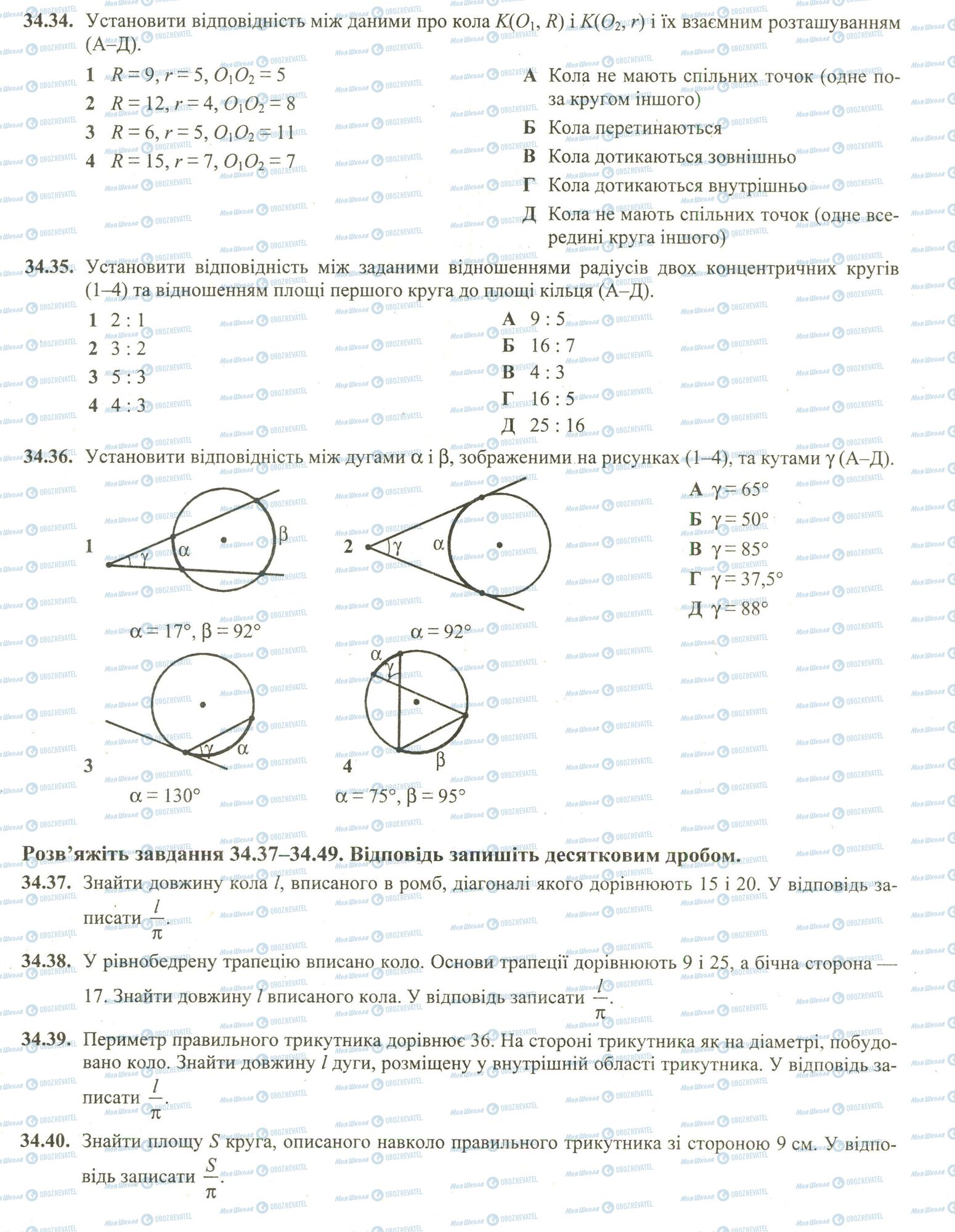 ЗНО Математика 11 клас сторінка 34-40