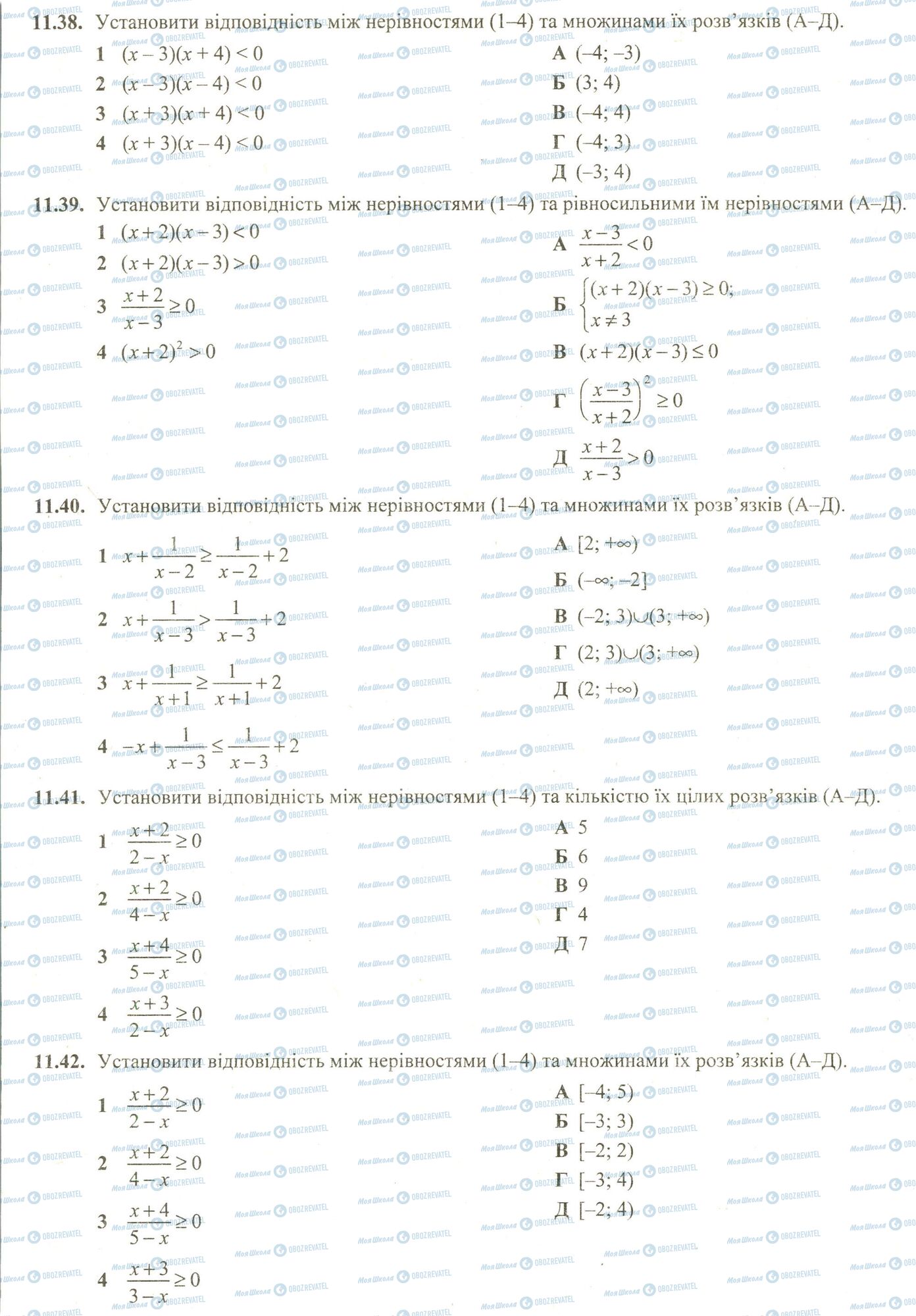 ЗНО Математика 11 клас сторінка 38-42