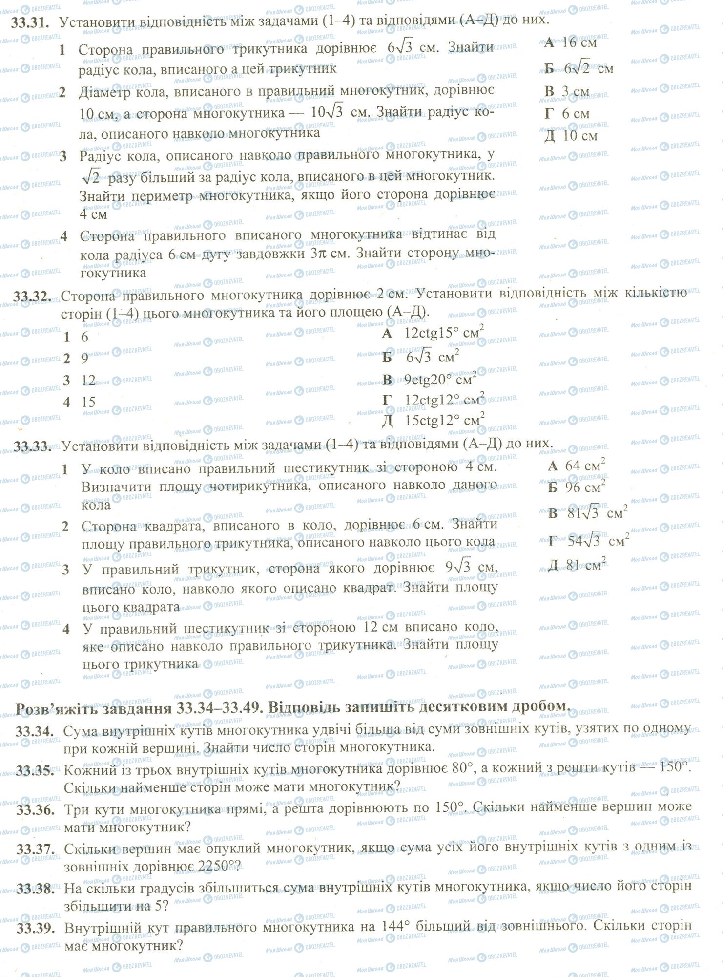 ЗНО Математика 11 клас сторінка 31-39