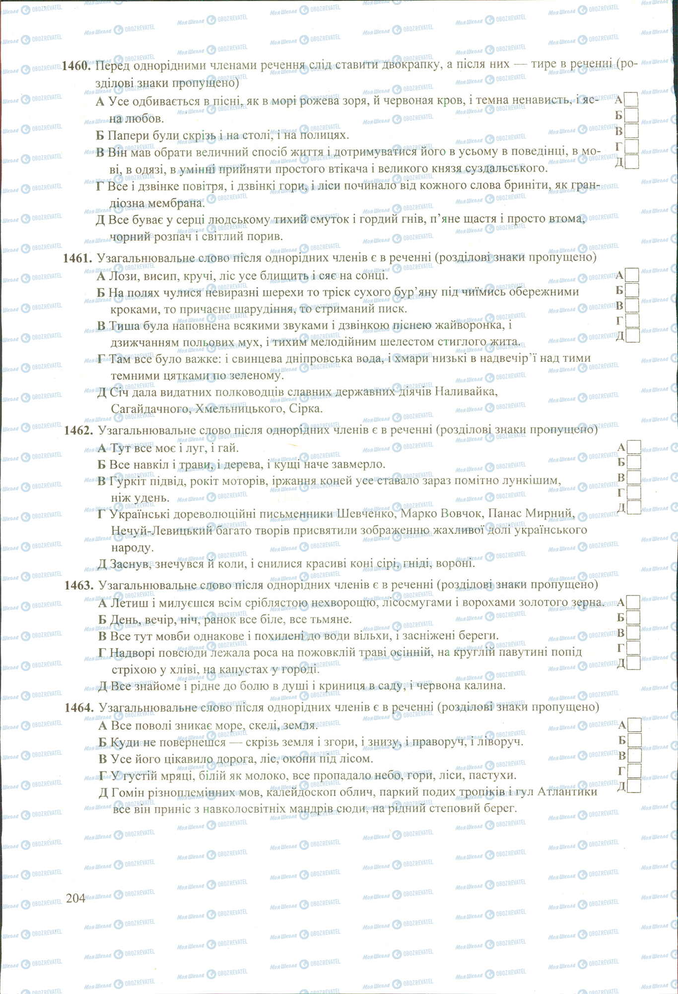 ЗНО Українська мова 11 клас сторінка 1460-1464