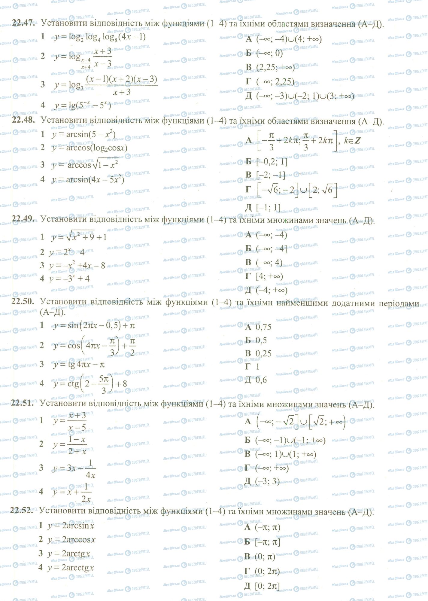ЗНО Математика 11 клас сторінка 47-52