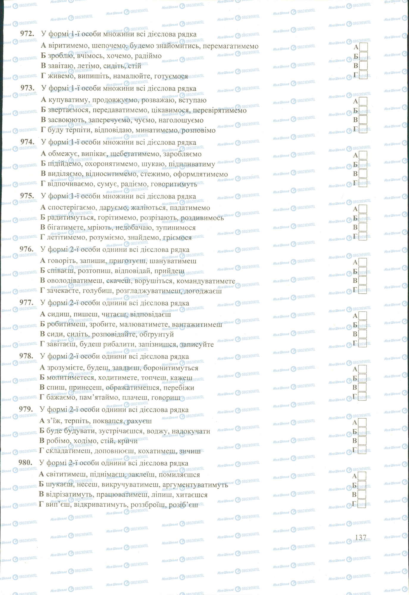 ЗНО Українська мова 11 клас сторінка 972-980