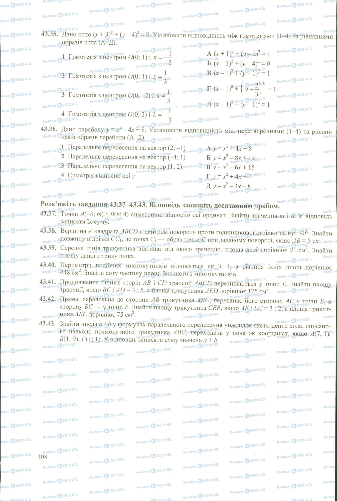 ЗНО Математика 11 клас сторінка 35-43