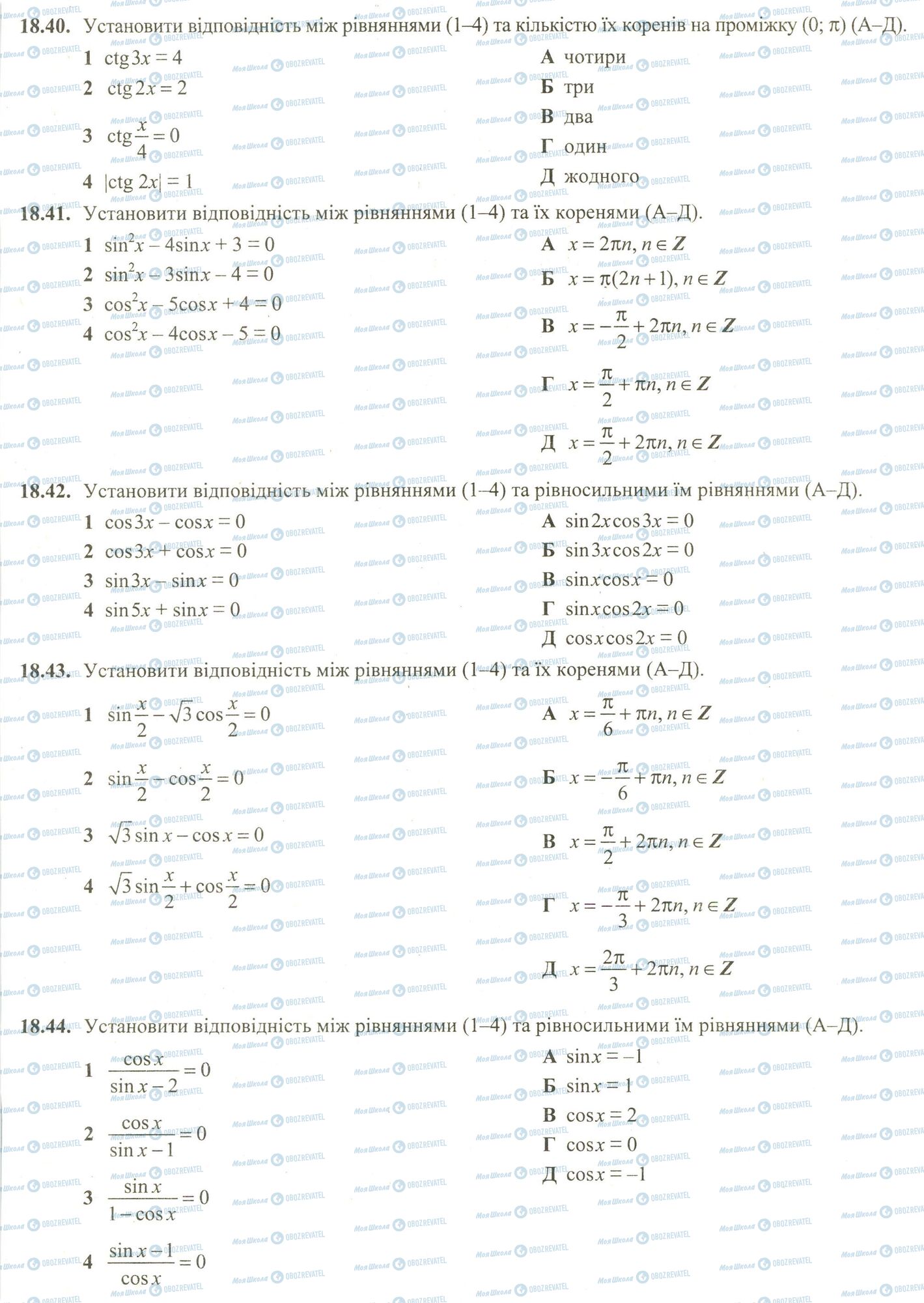 ЗНО Математика 11 клас сторінка 40-44