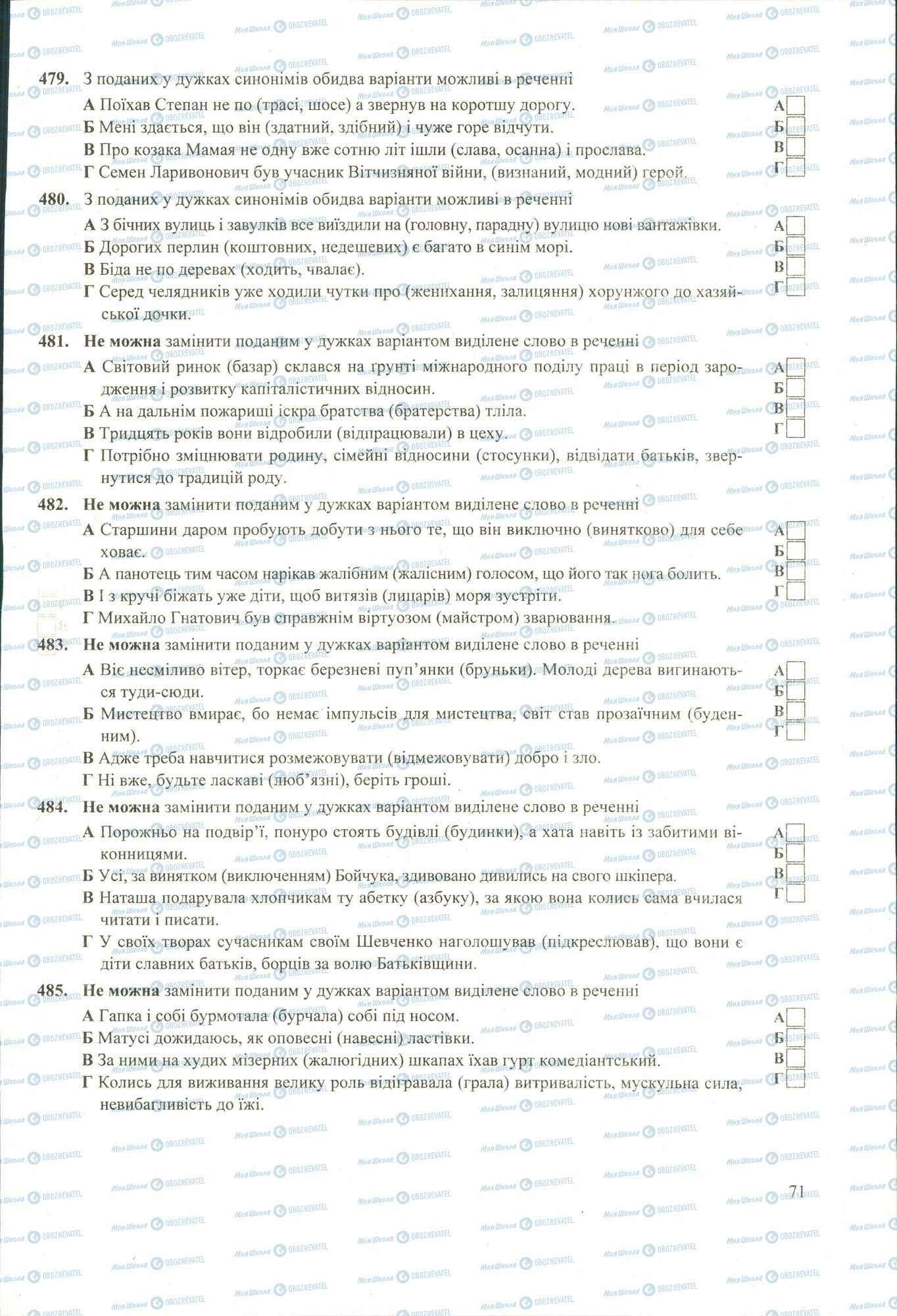 ЗНО Українська мова 11 клас сторінка 479-485