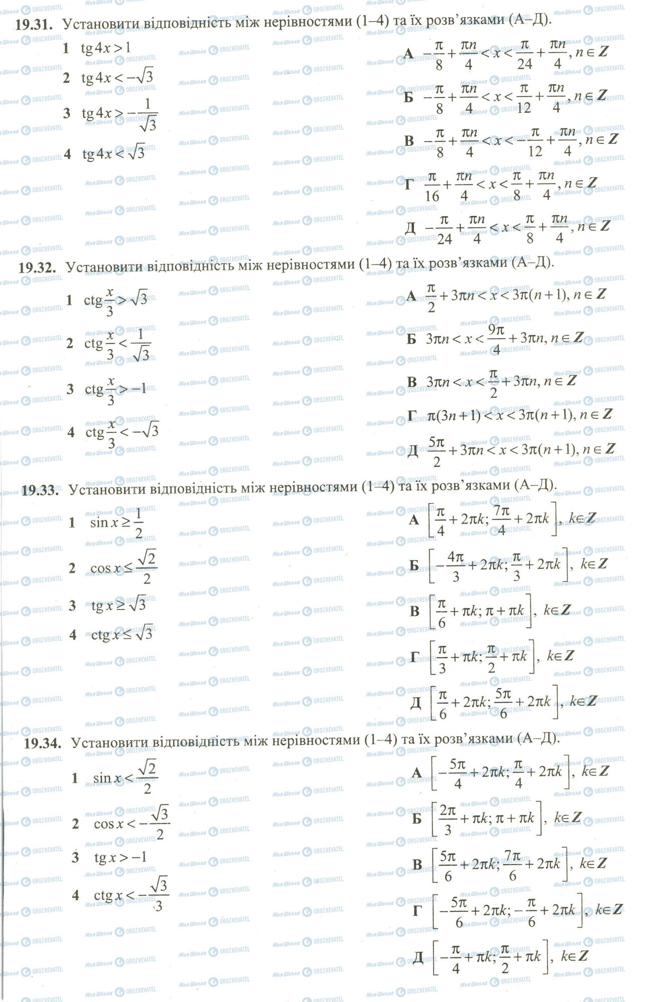 ЗНО Математика 11 клас сторінка 31-34