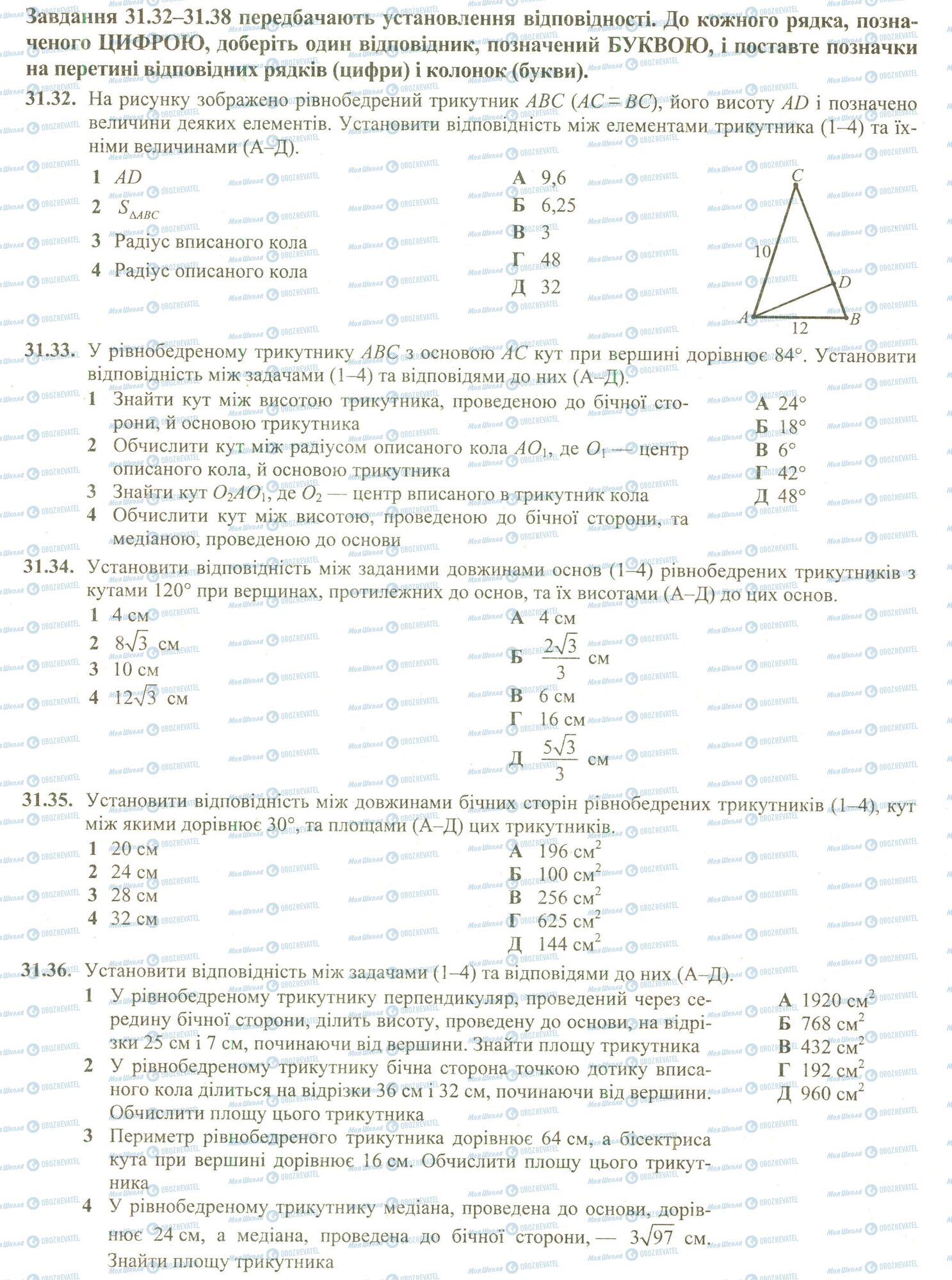 ЗНО Математика 11 класс страница 32-36