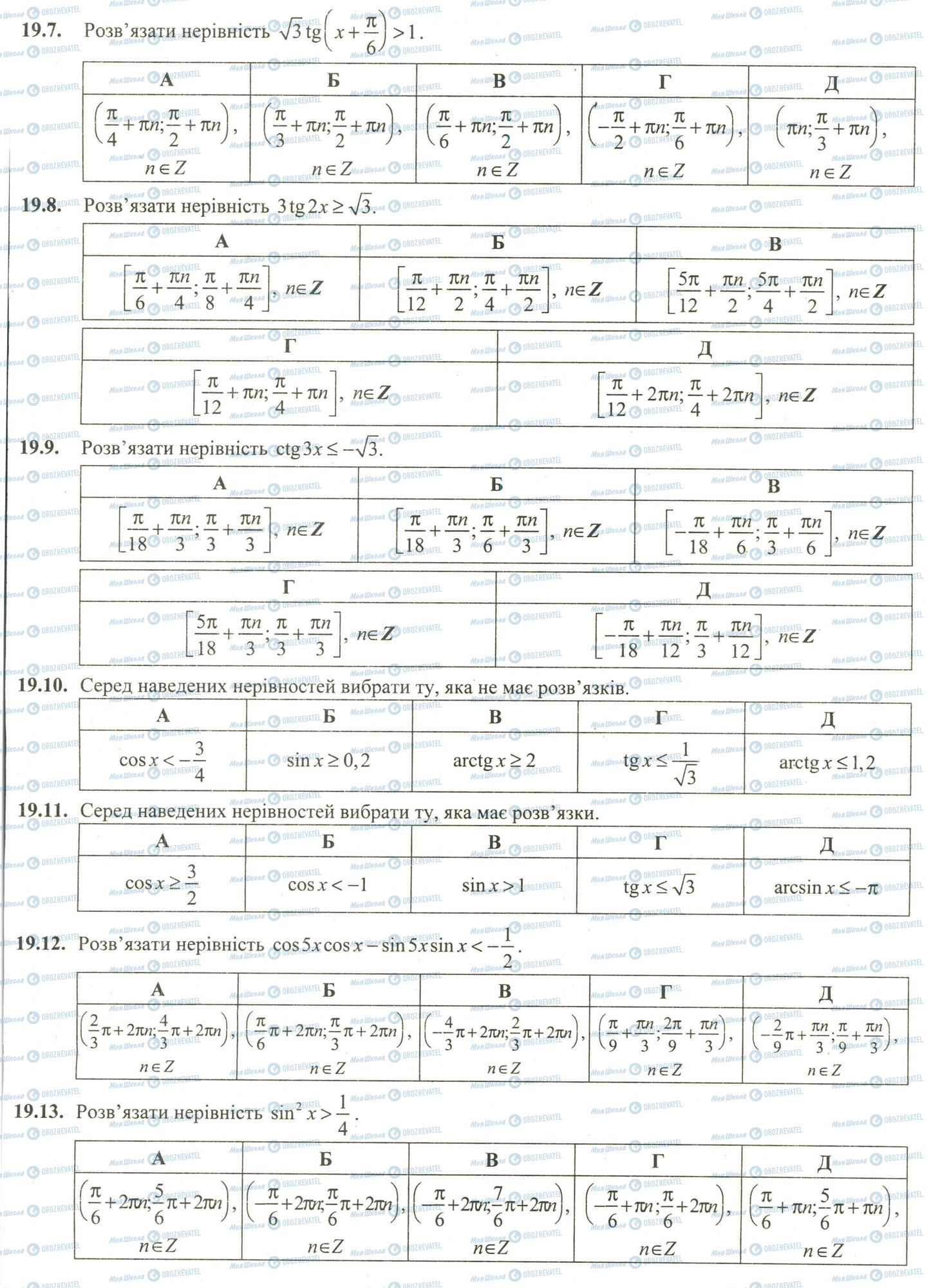 ЗНО Математика 11 класс страница 7-13