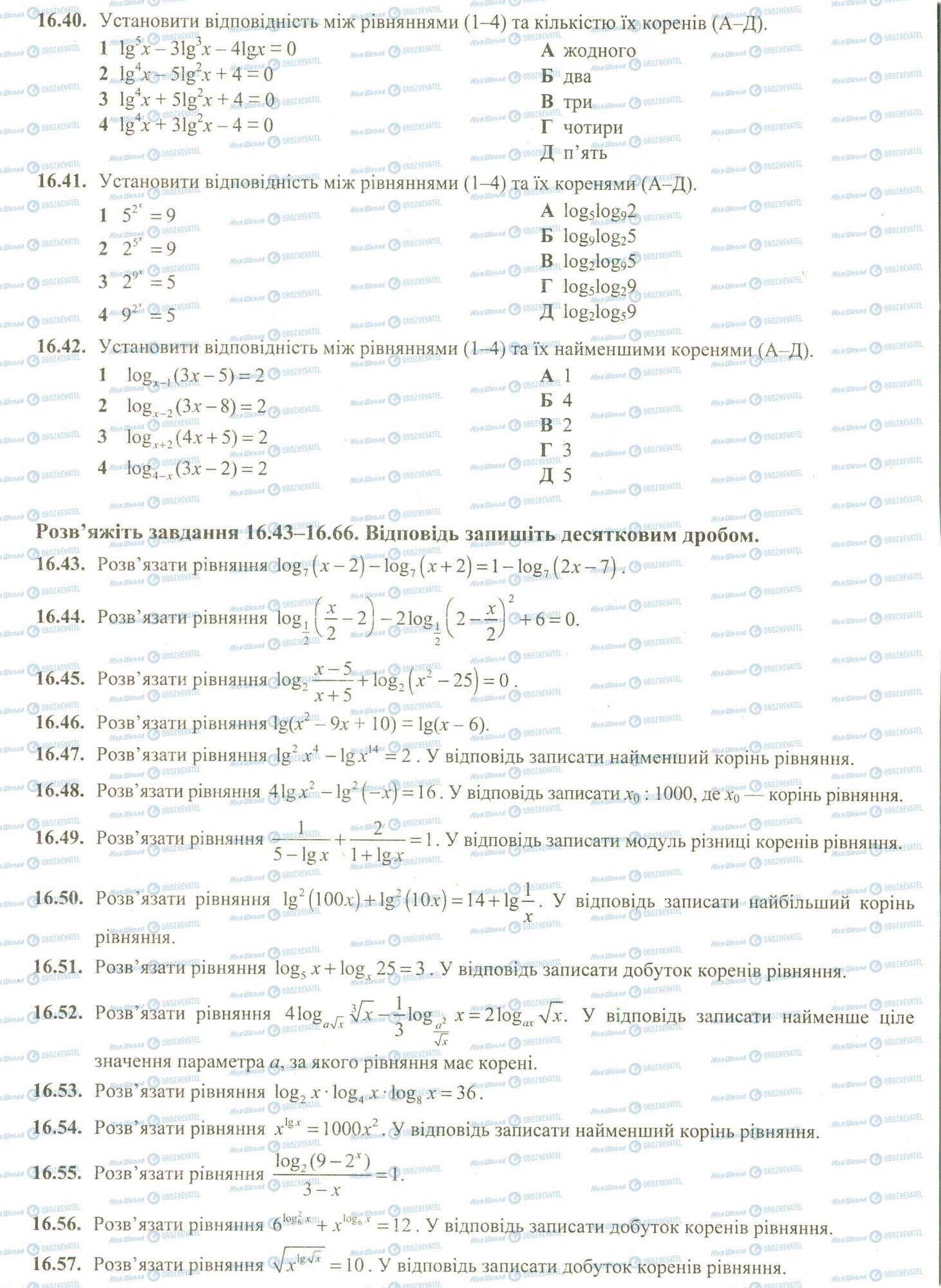 ЗНО Математика 11 клас сторінка 40-57