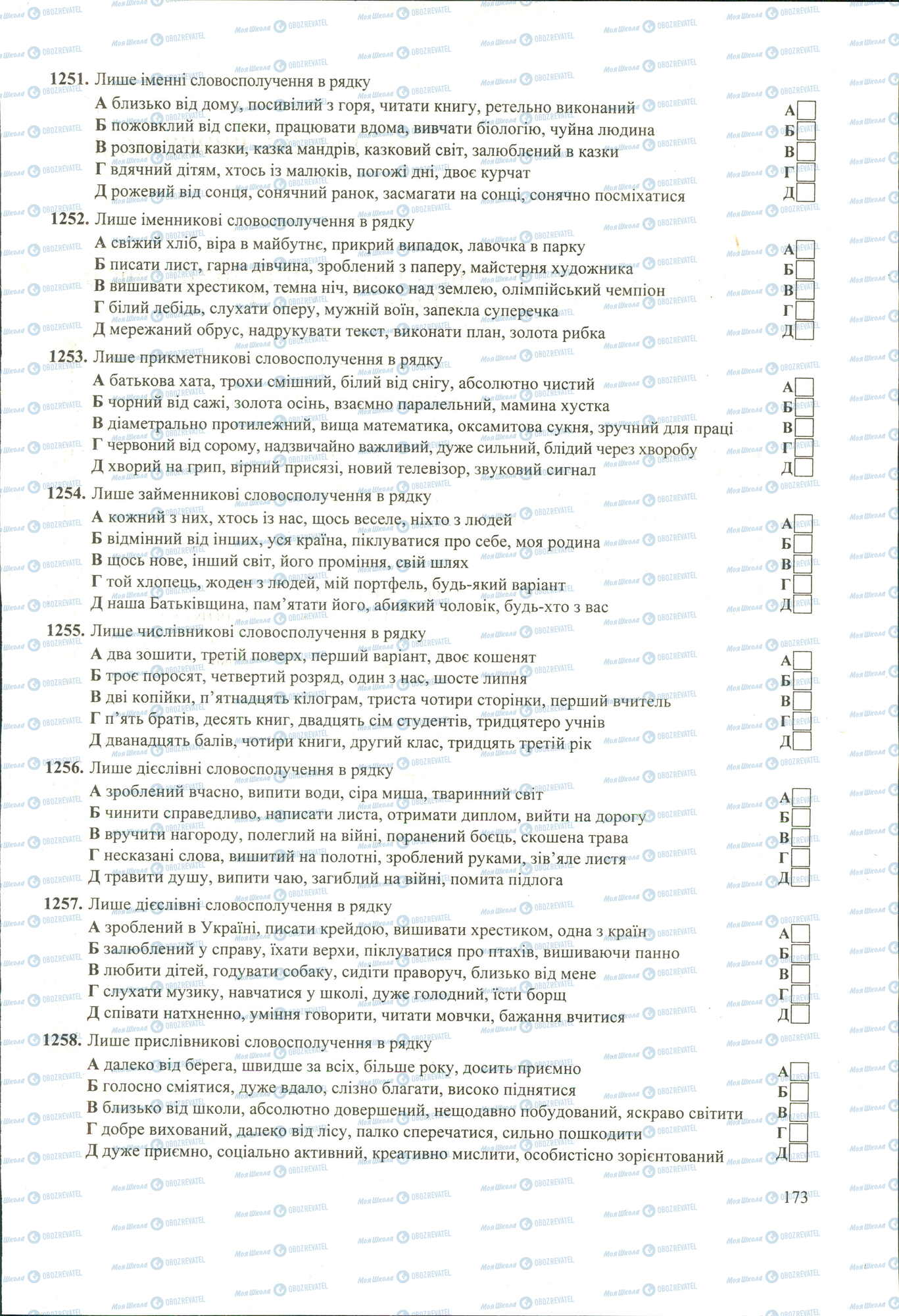 ЗНО Укр мова 11 класс страница 1251-1258