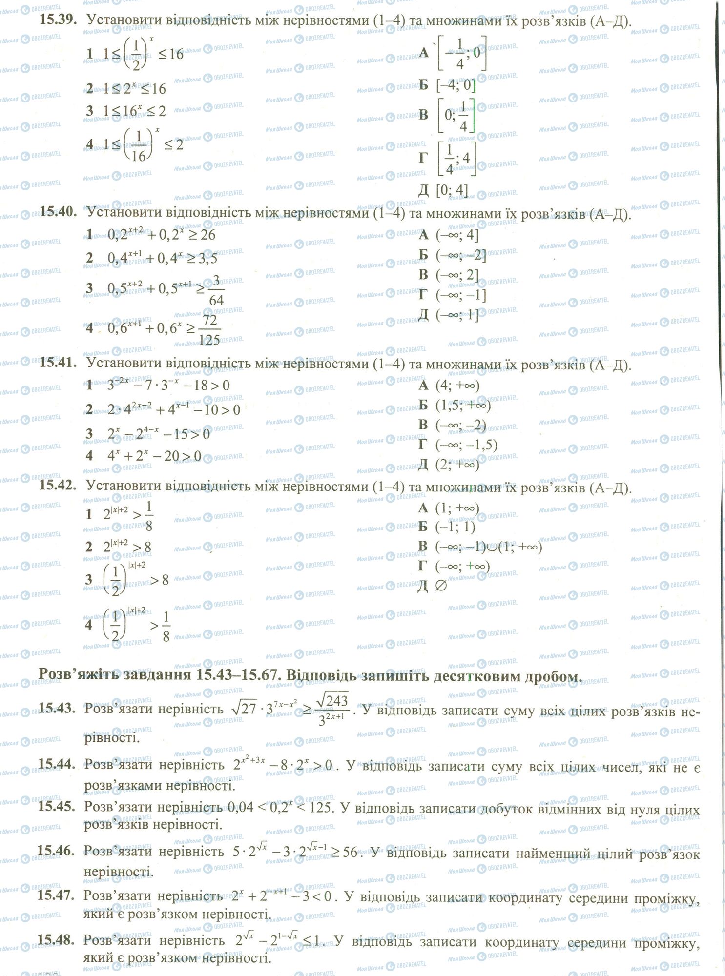 ЗНО Математика 11 клас сторінка 39-48