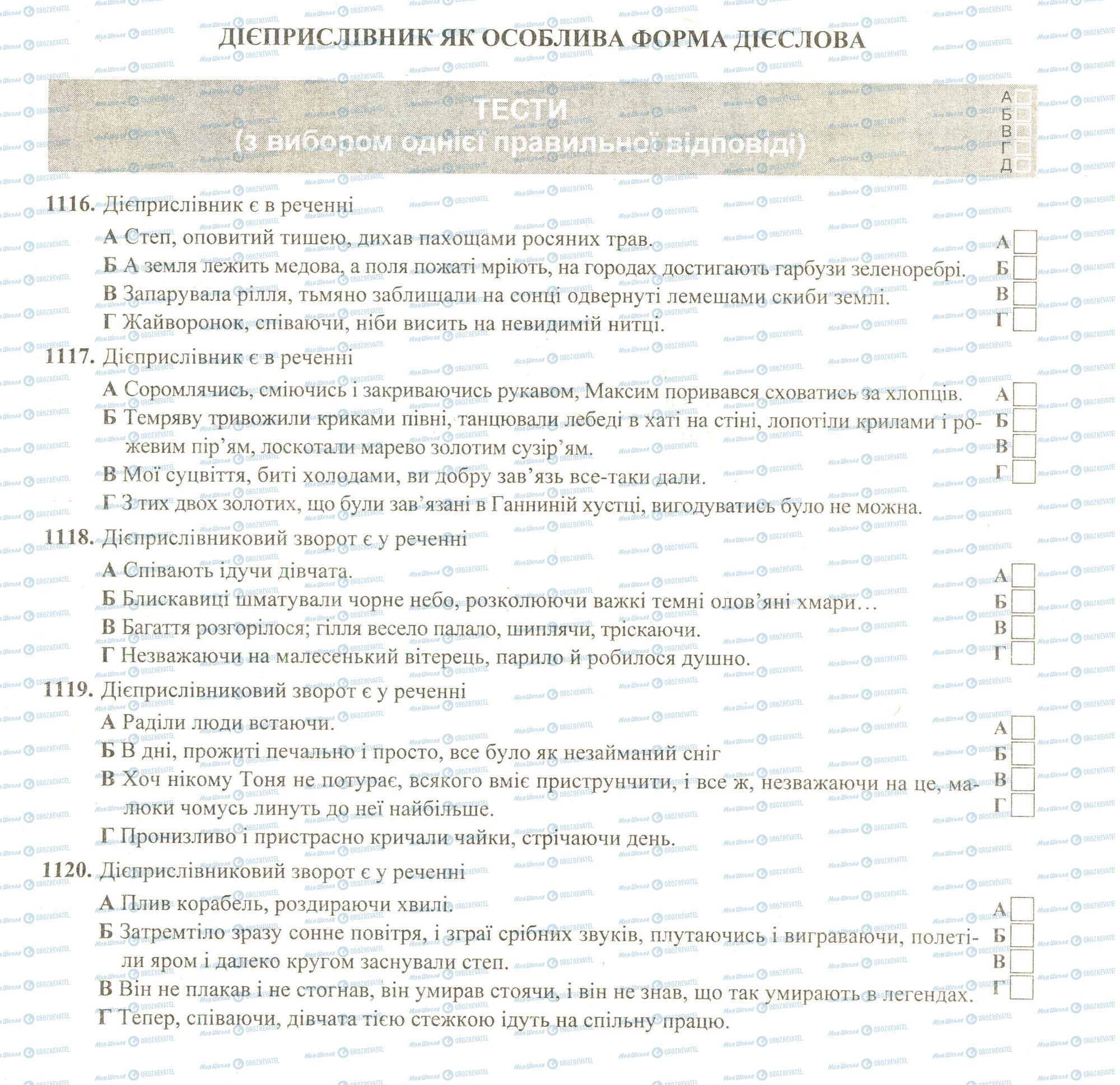 ЗНО Українська мова 11 клас сторінка 1116-1120