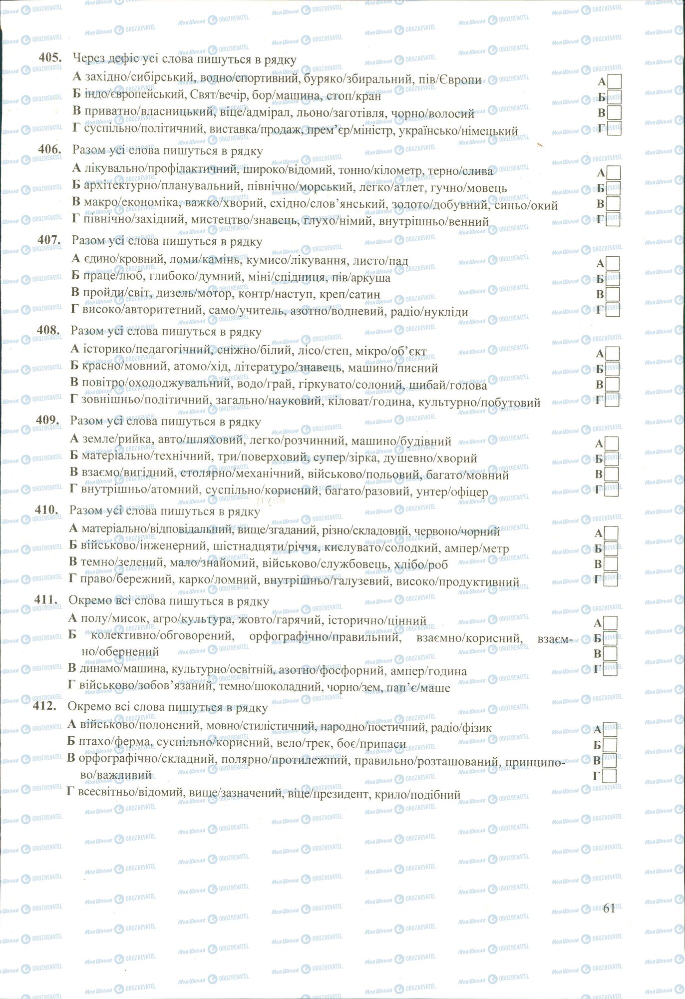 ЗНО Українська мова 11 клас сторінка 405-412