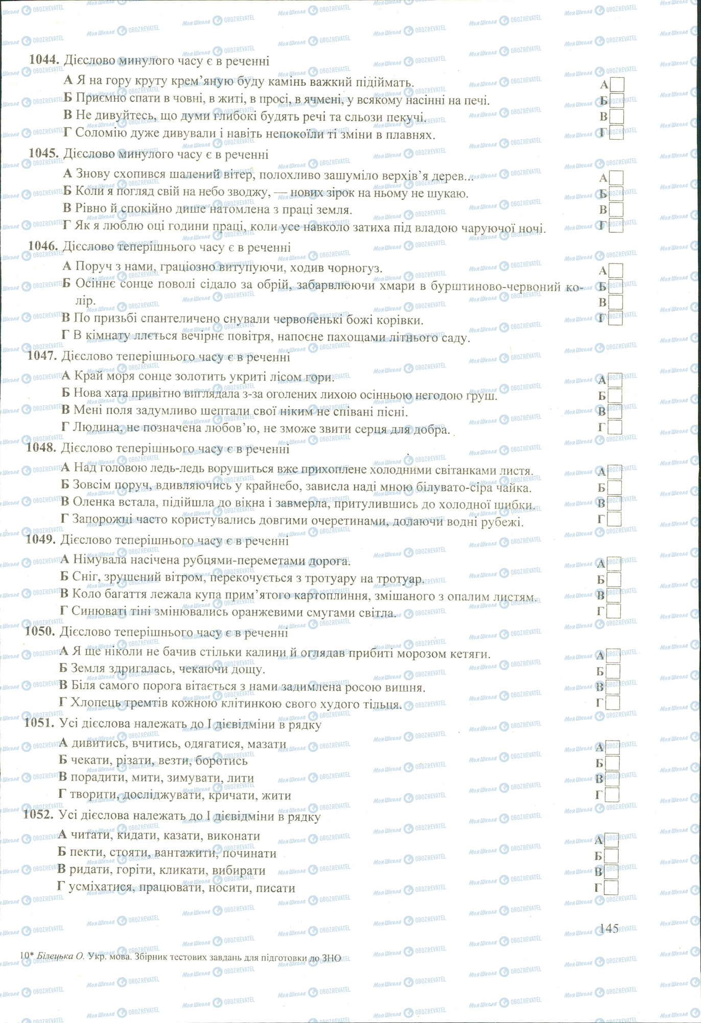 ЗНО Українська мова 11 клас сторінка 1044-1052