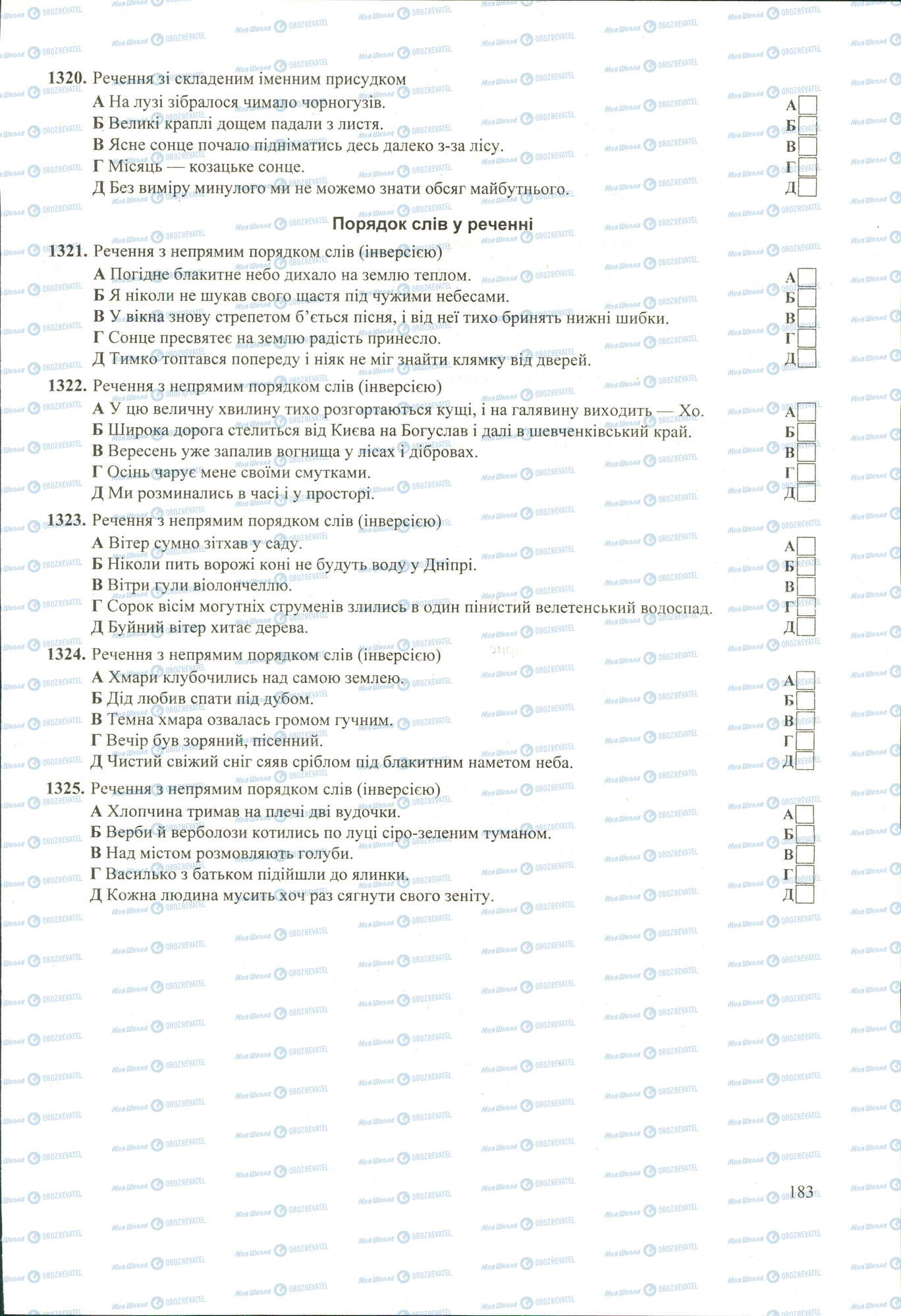 ЗНО Українська мова 11 клас сторінка 1320-1325