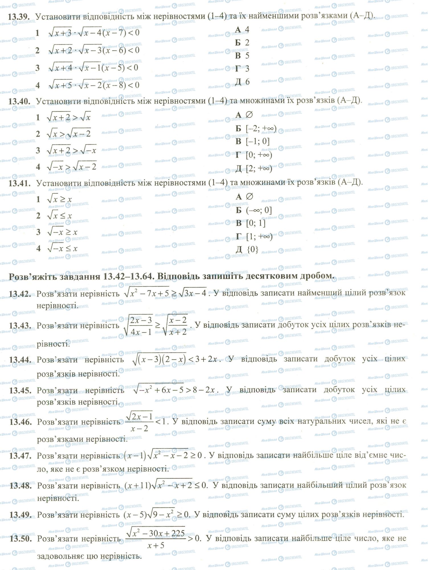 ЗНО Математика 11 клас сторінка 39-50