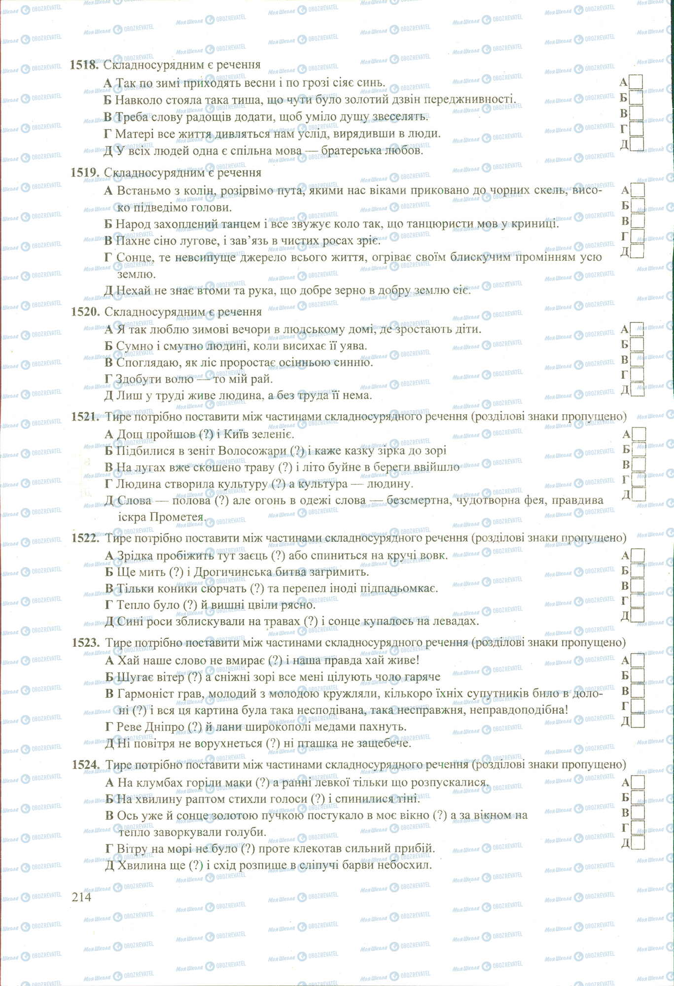 ЗНО Українська мова 11 клас сторінка 1518-1524