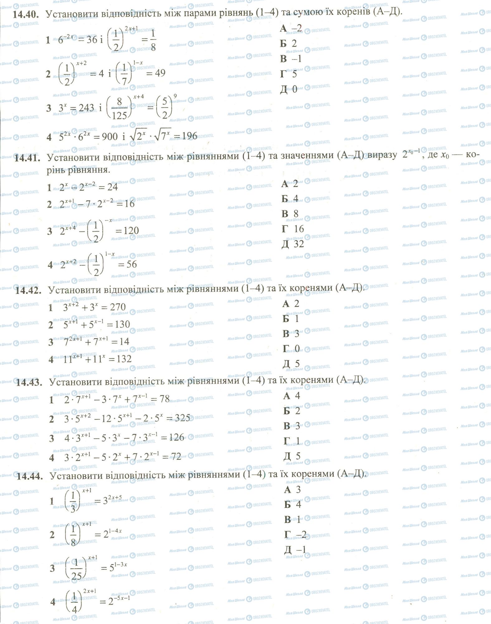 ЗНО Математика 11 класс страница 40-44