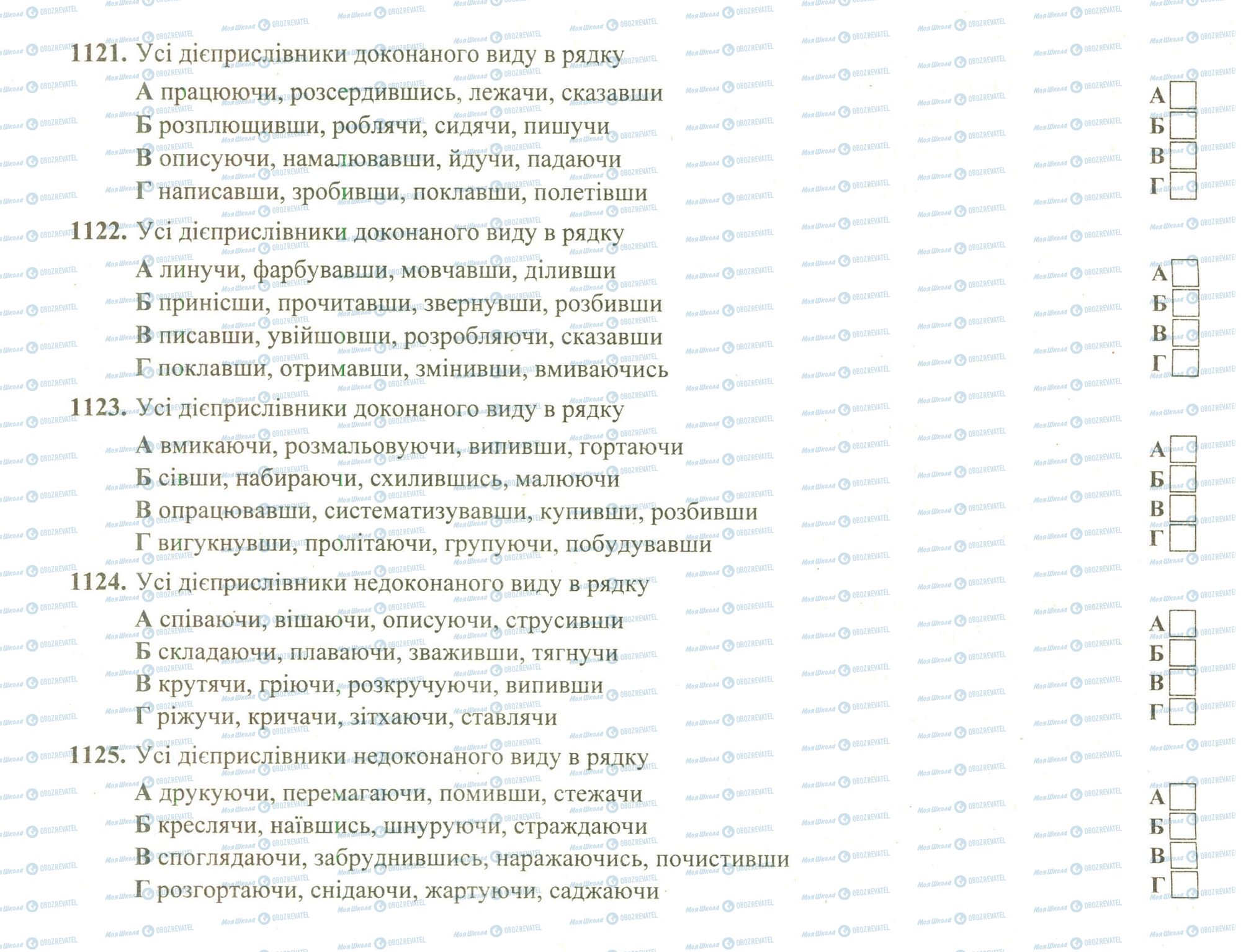 ЗНО Українська мова 11 клас сторінка 1121-1125