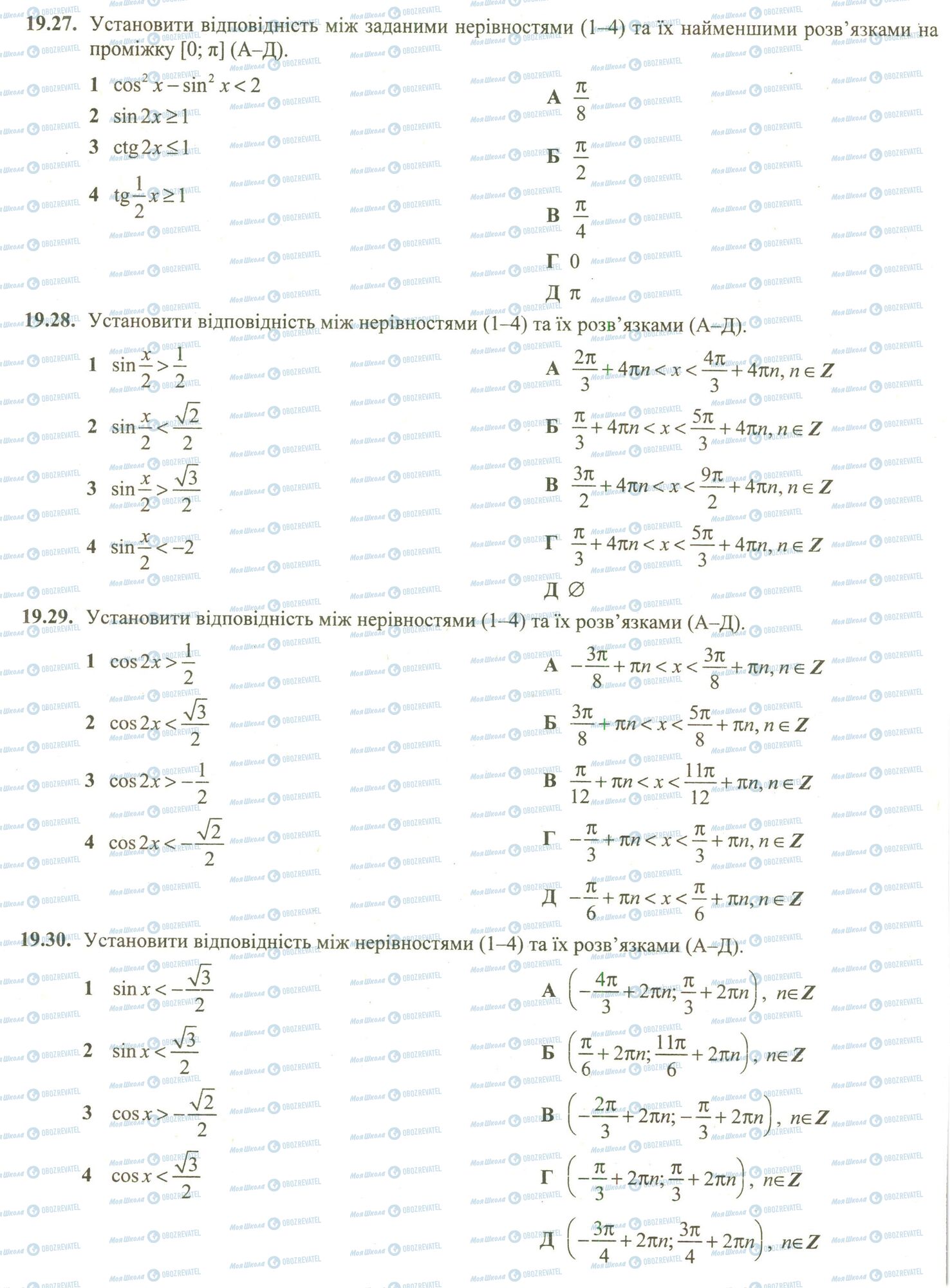 ЗНО Математика 11 клас сторінка 27-30
