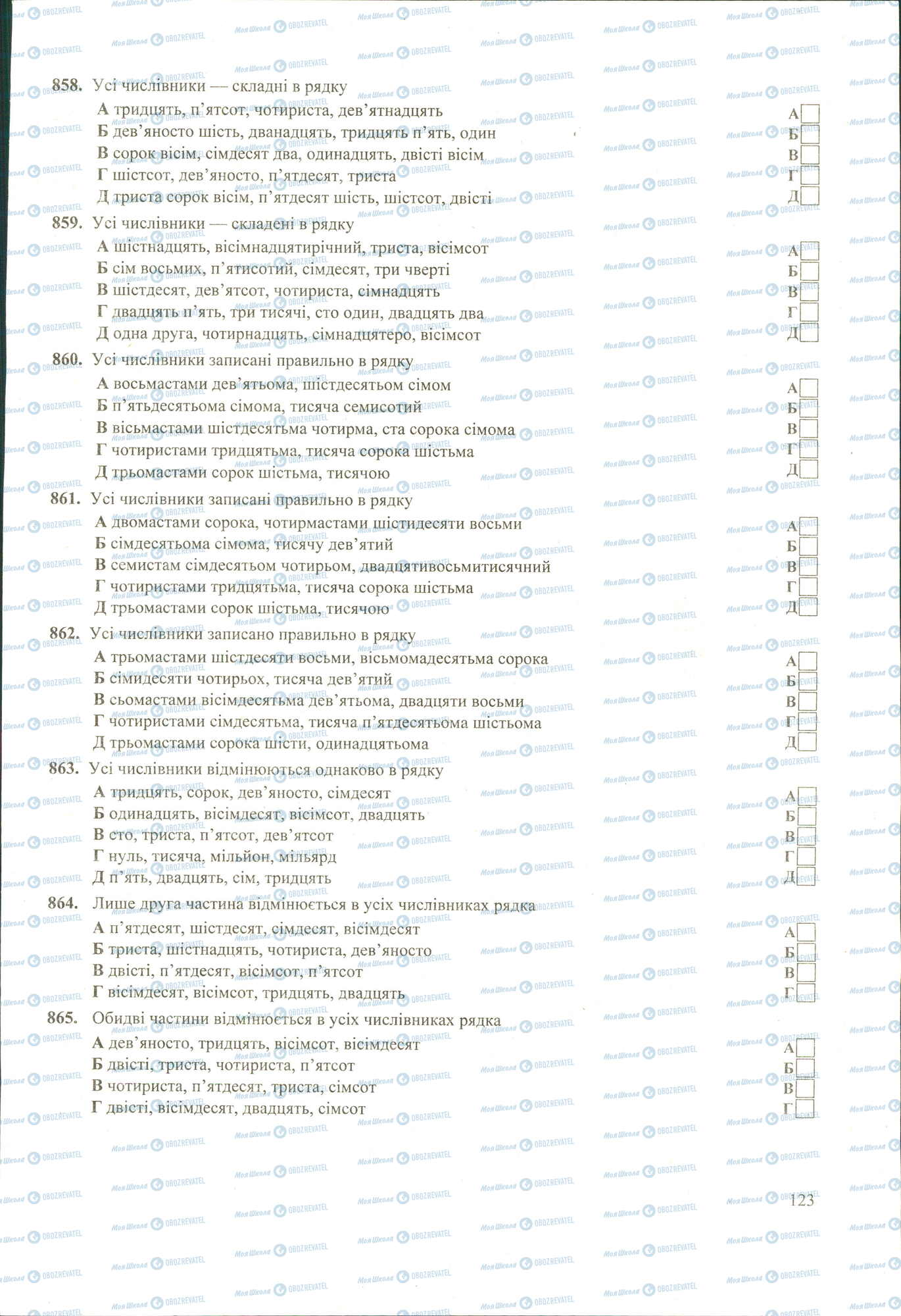 ЗНО Укр мова 11 класс страница 858-865