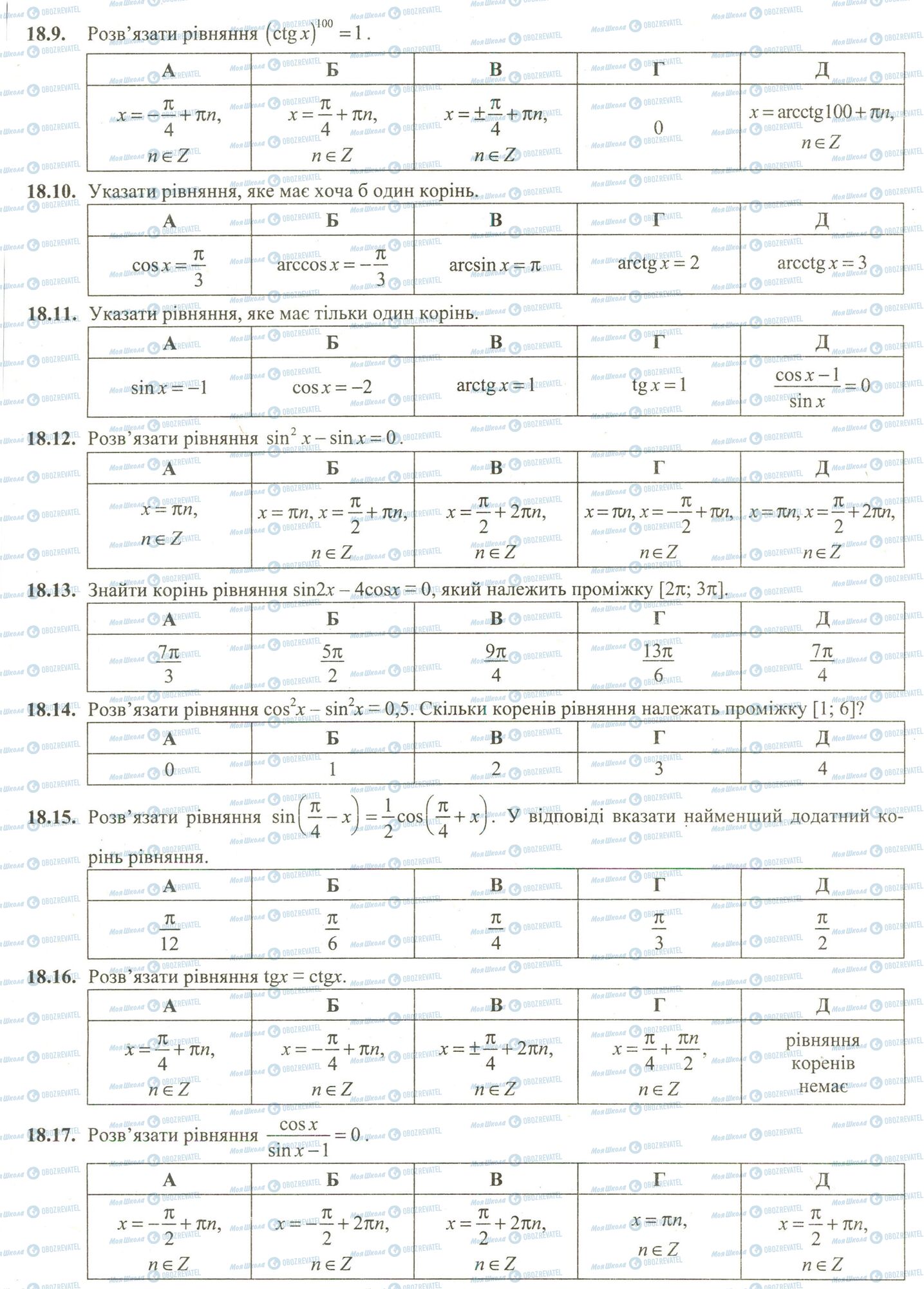 ЗНО Математика 11 класс страница 9-17