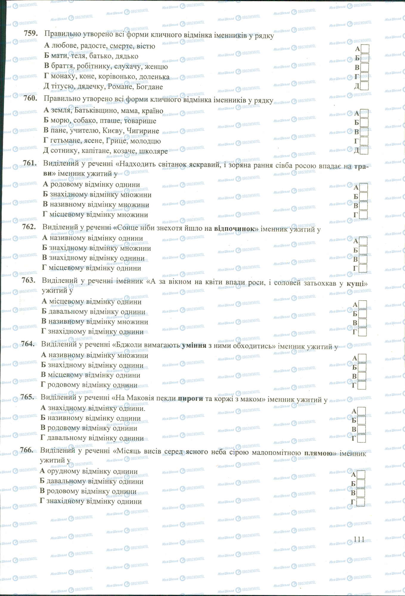ЗНО Українська мова 11 клас сторінка 759-766