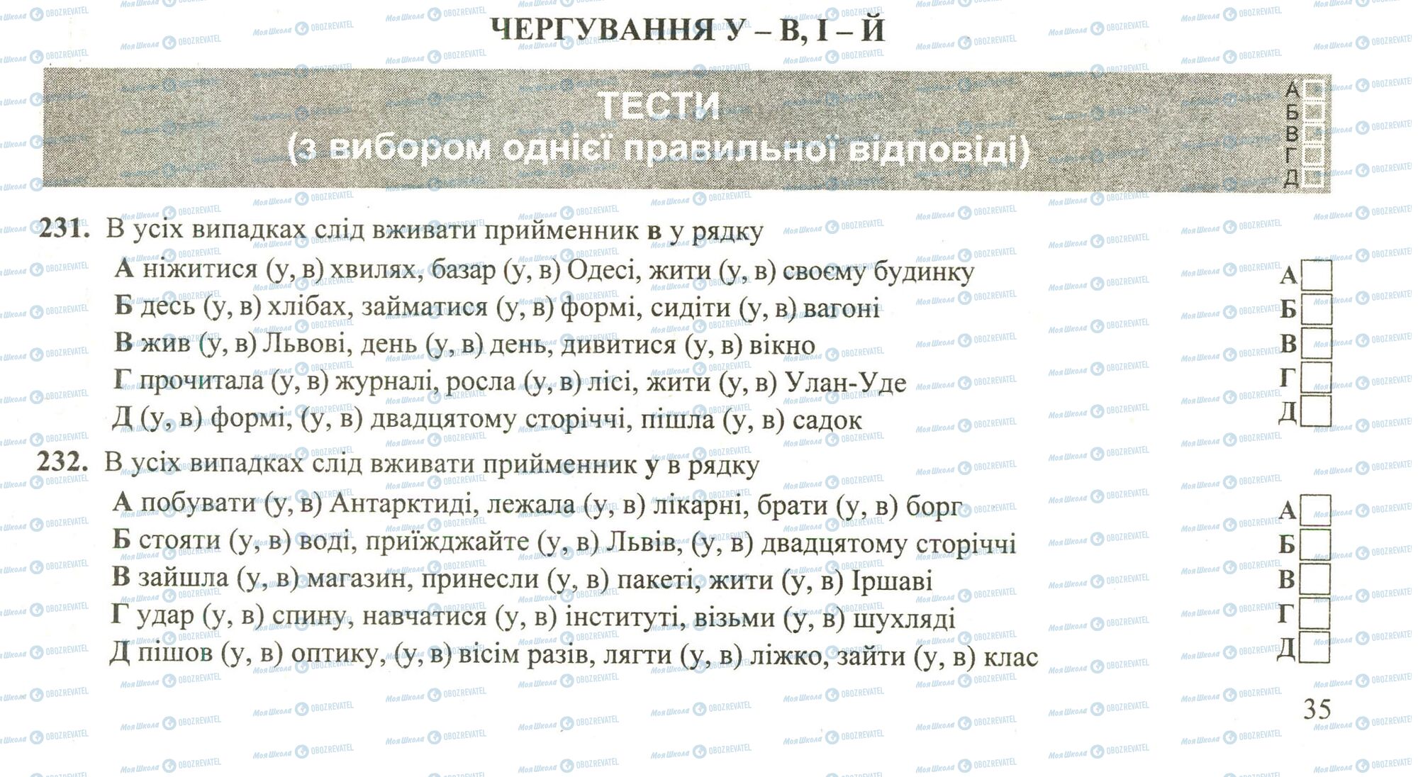ЗНО Українська мова 11 клас сторінка 231-232
