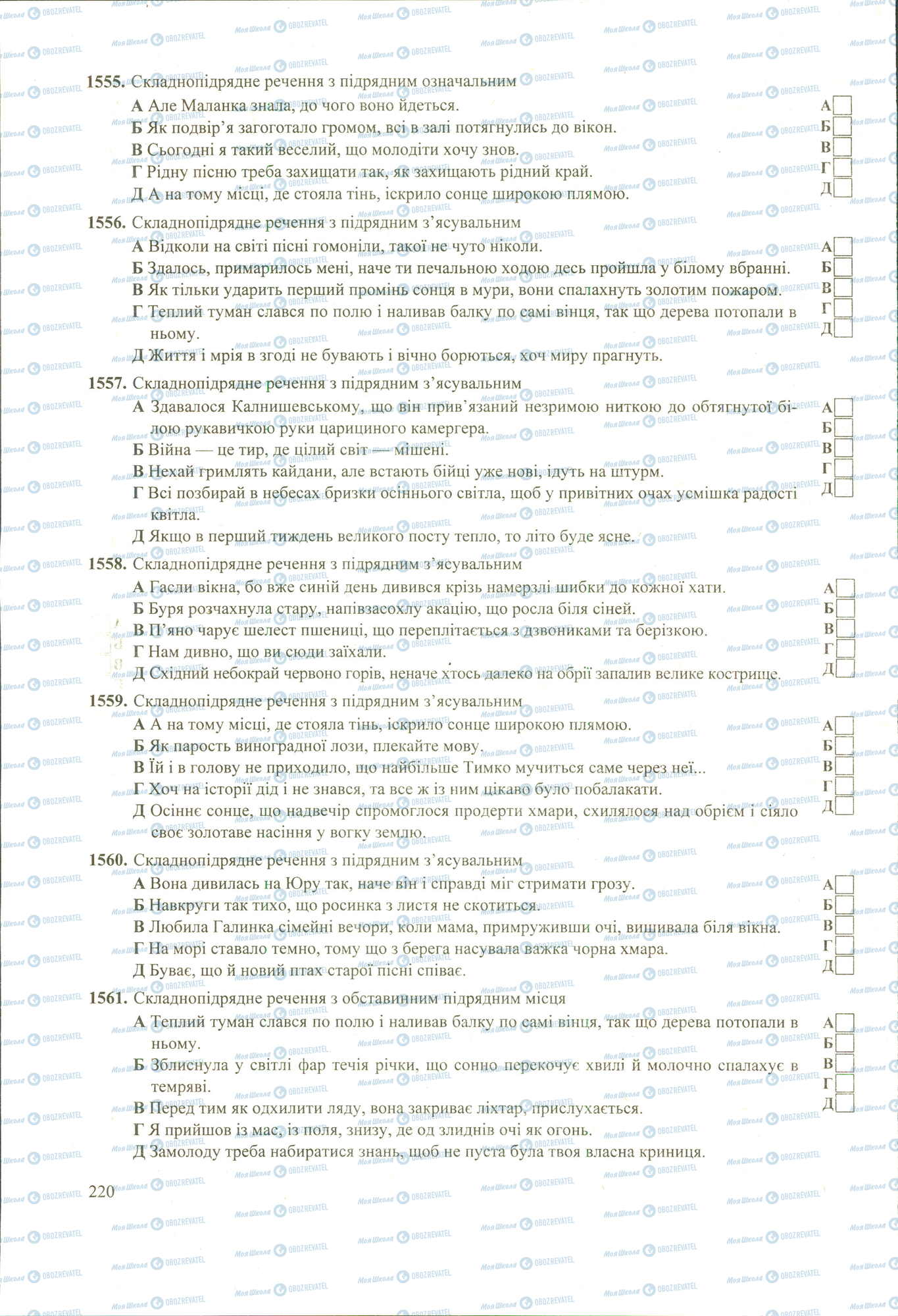 ЗНО Українська мова 11 клас сторінка 1555-1564