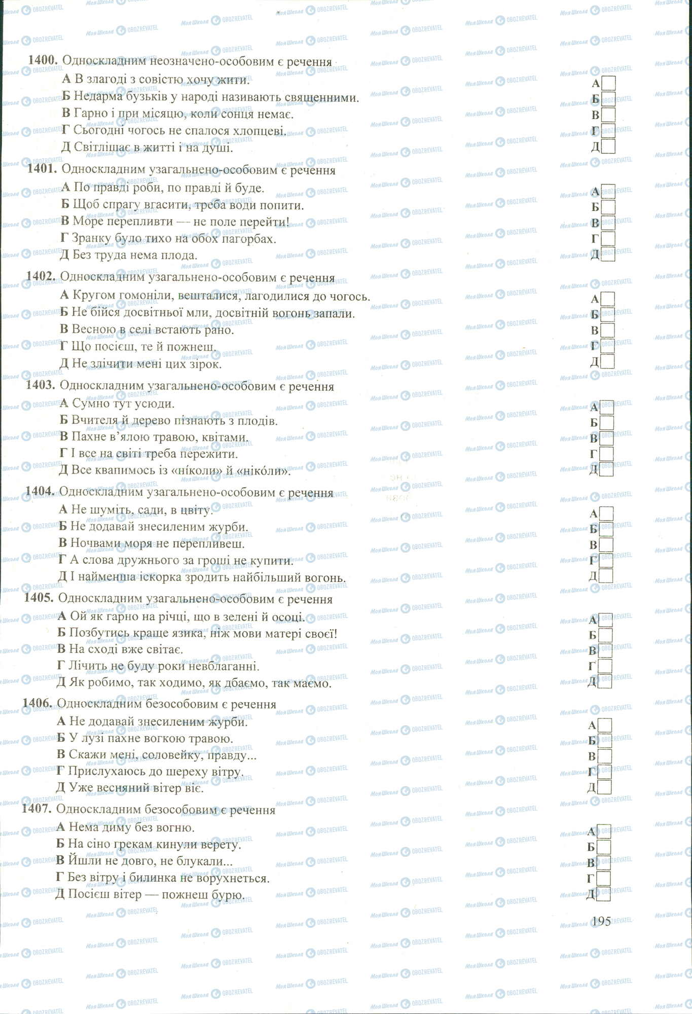 ЗНО Українська мова 11 клас сторінка 1400-1407