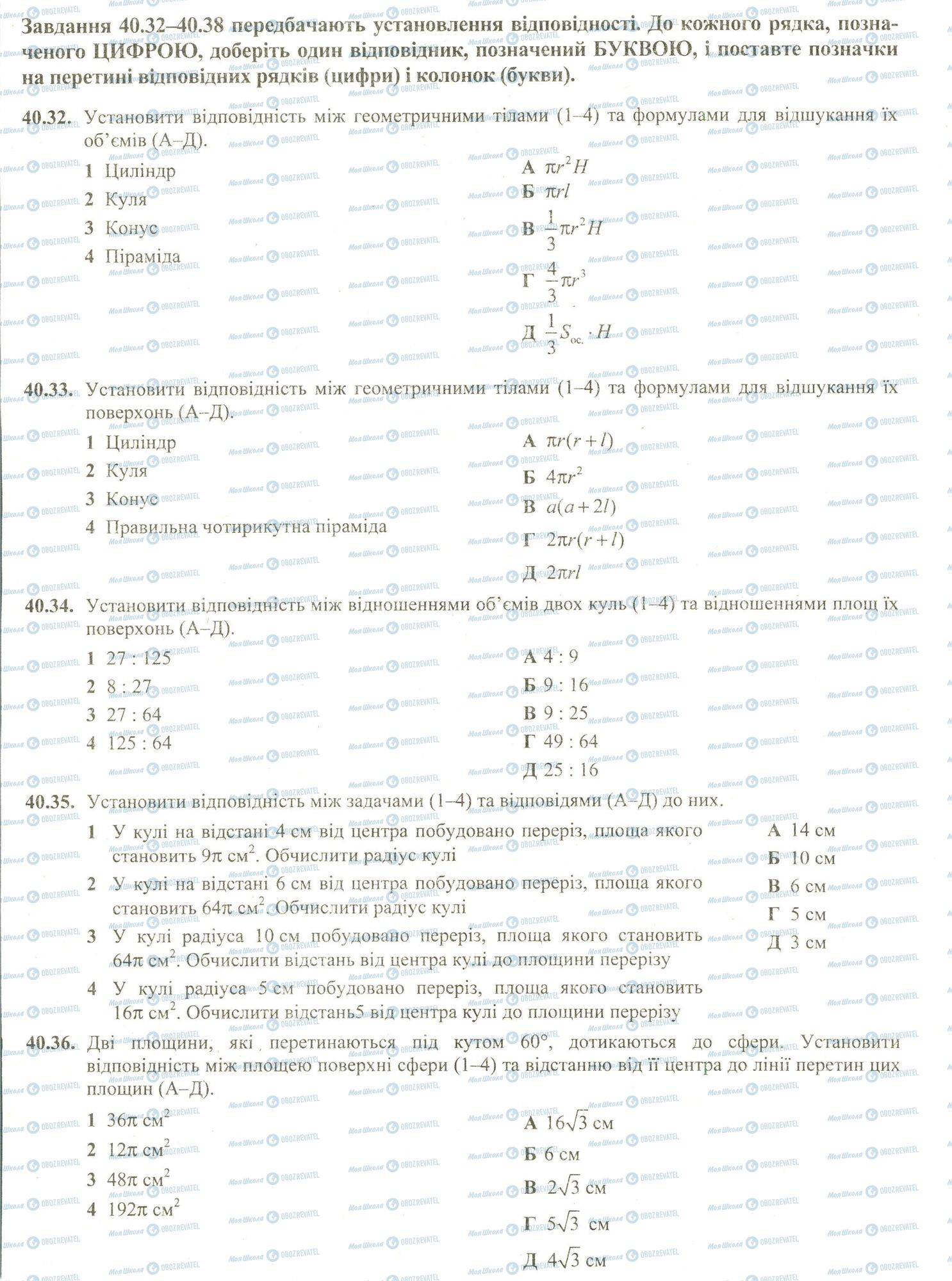 ЗНО Математика 11 клас сторінка 32-36