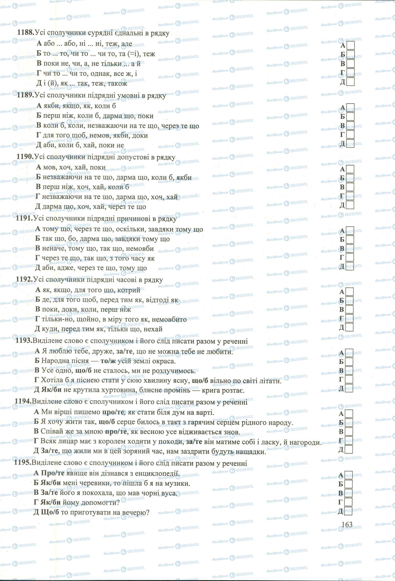 ЗНО Українська мова 11 клас сторінка 1188-1195
