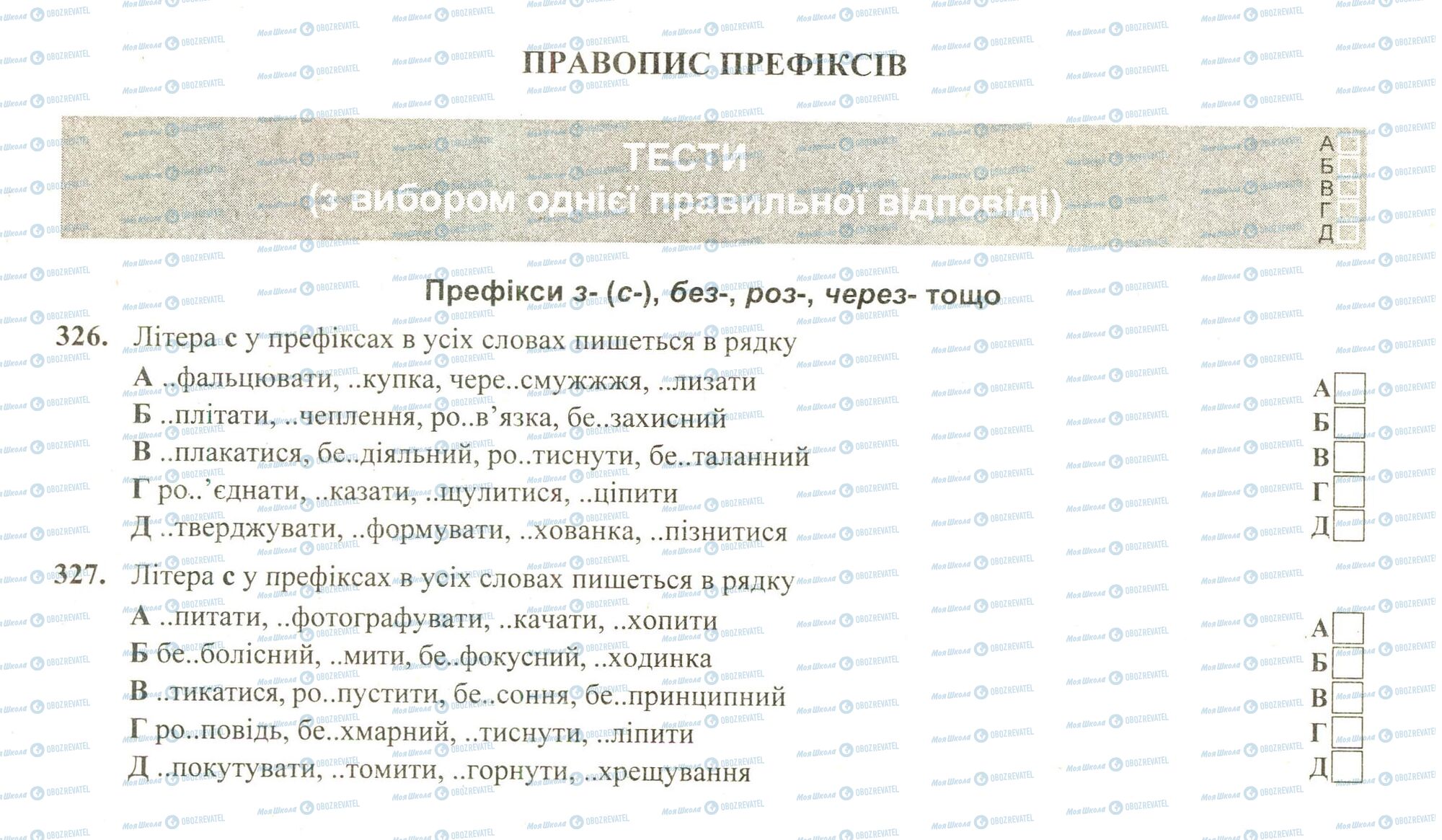 ЗНО Українська мова 11 клас сторінка 326-327