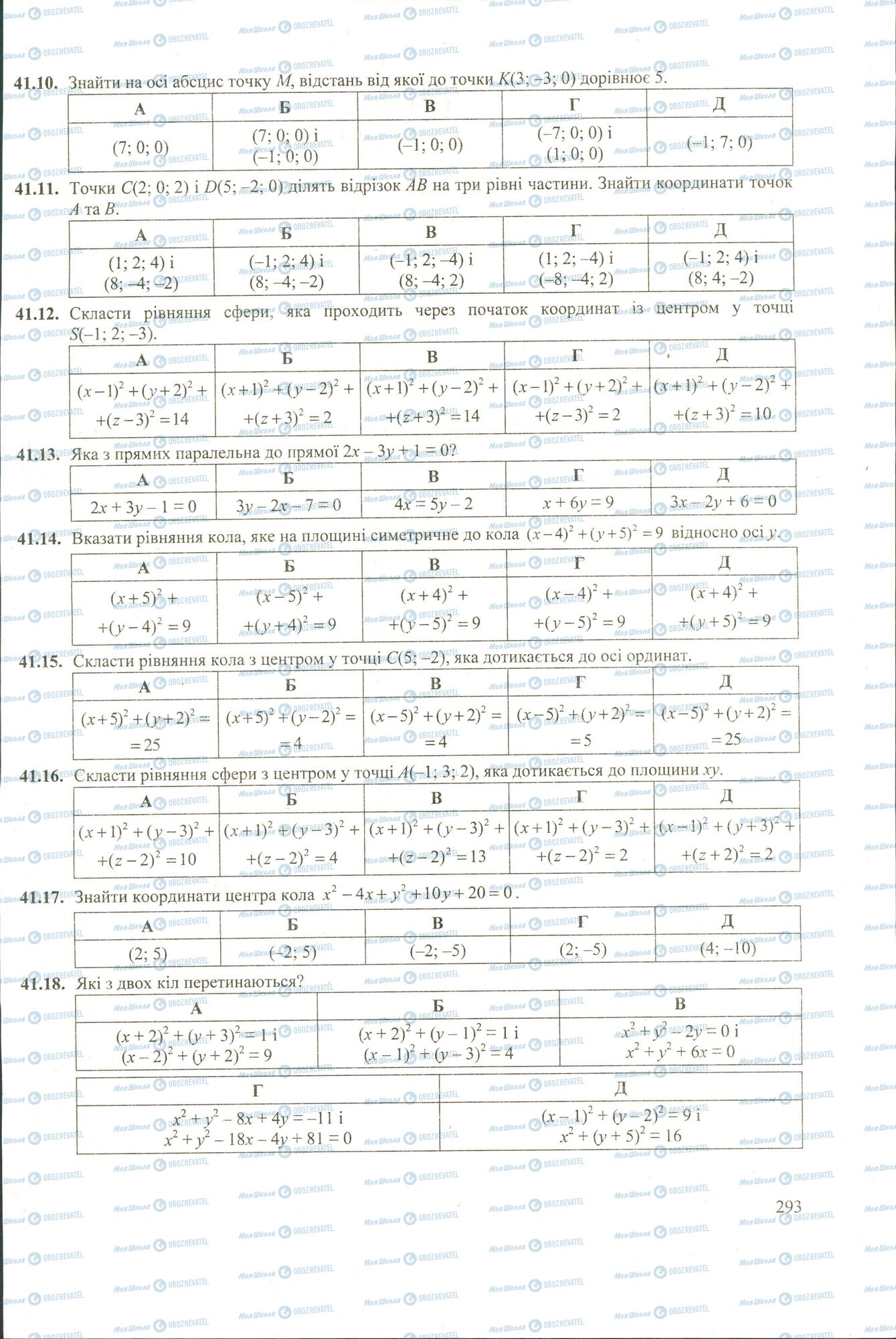 ЗНО Математика 11 клас сторінка 10-18