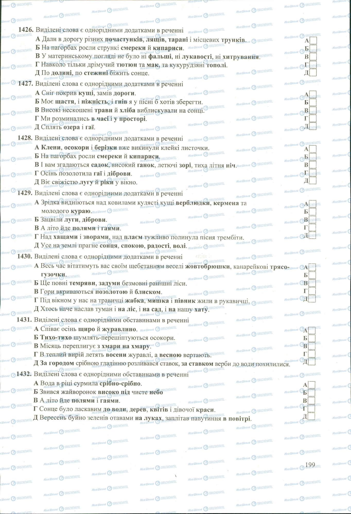 ЗНО Українська мова 11 клас сторінка 1426-1432