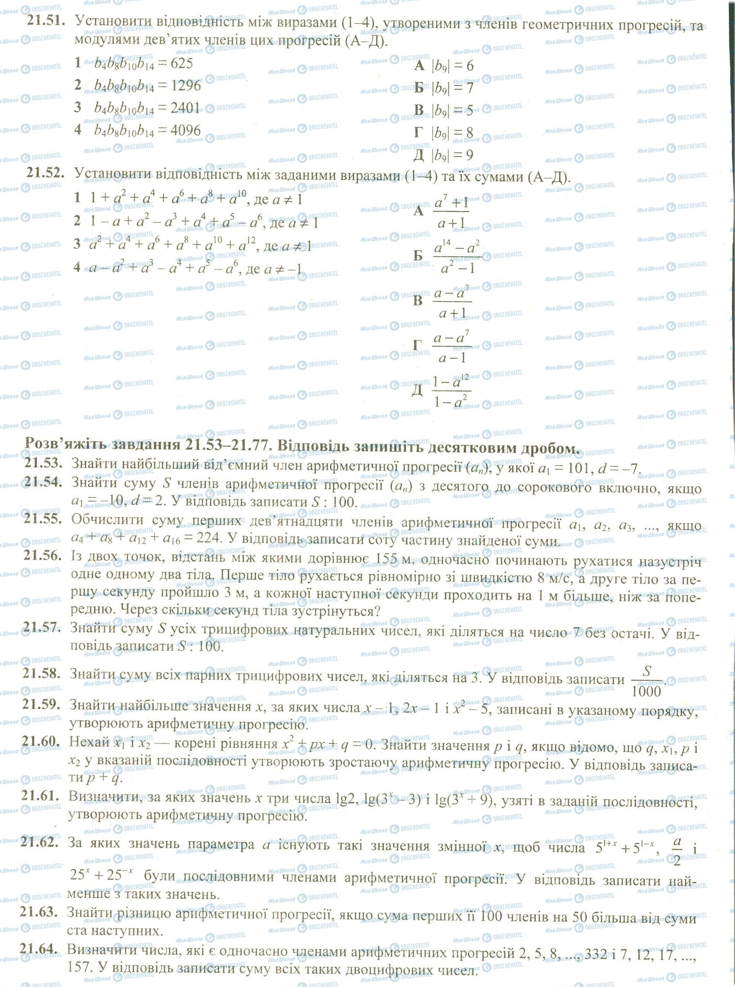 ЗНО Математика 11 клас сторінка 51-64