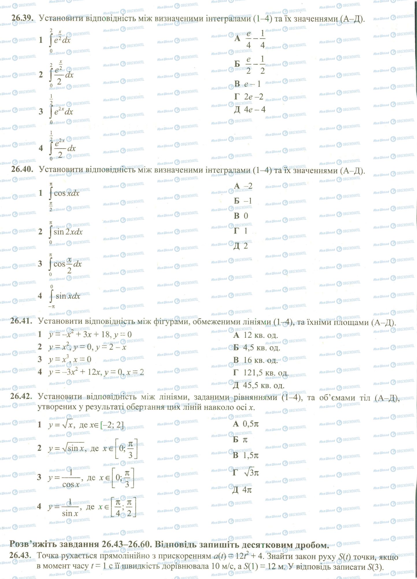ЗНО Математика 11 клас сторінка 29-42