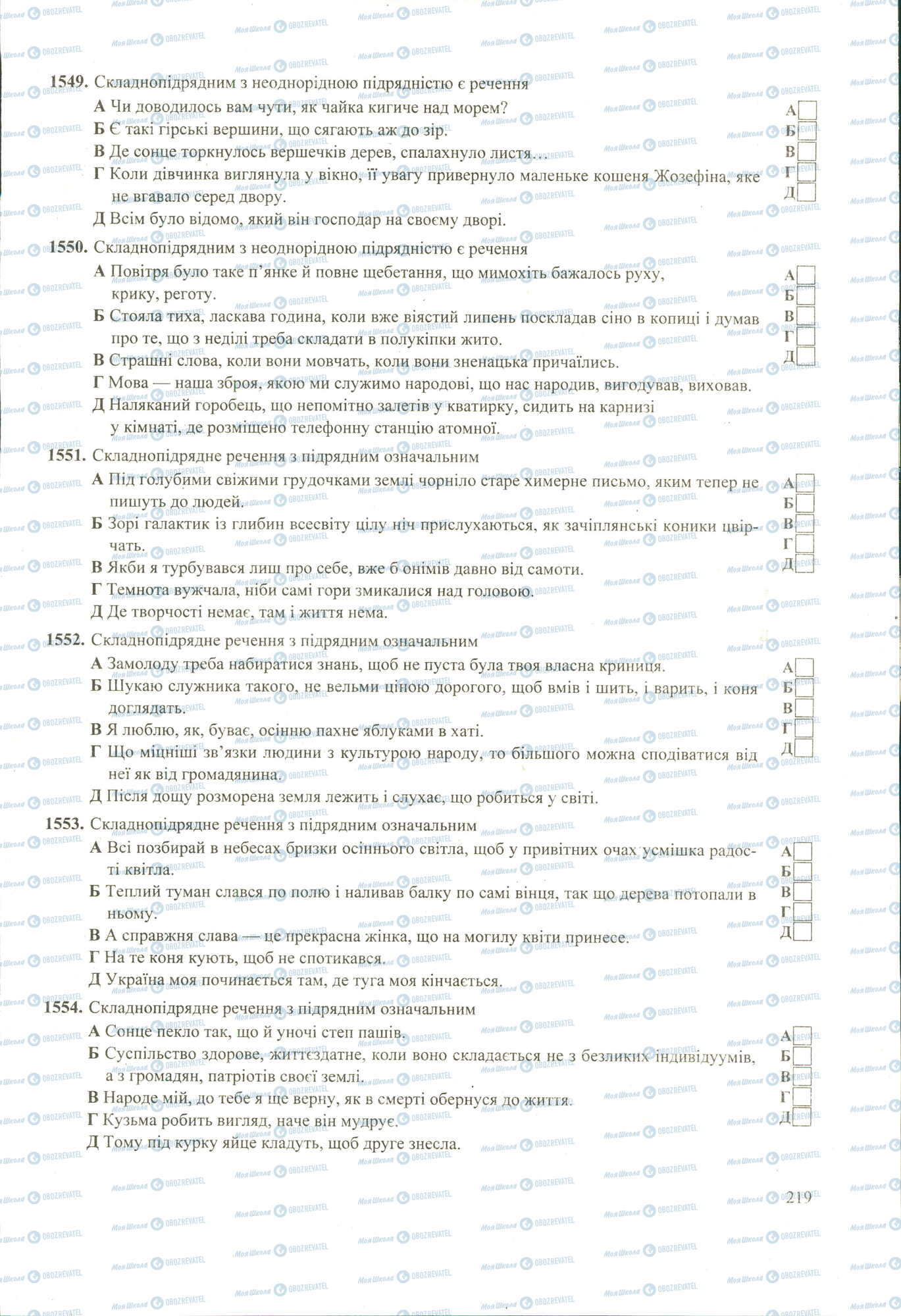 ЗНО Українська мова 11 клас сторінка 1549-1554