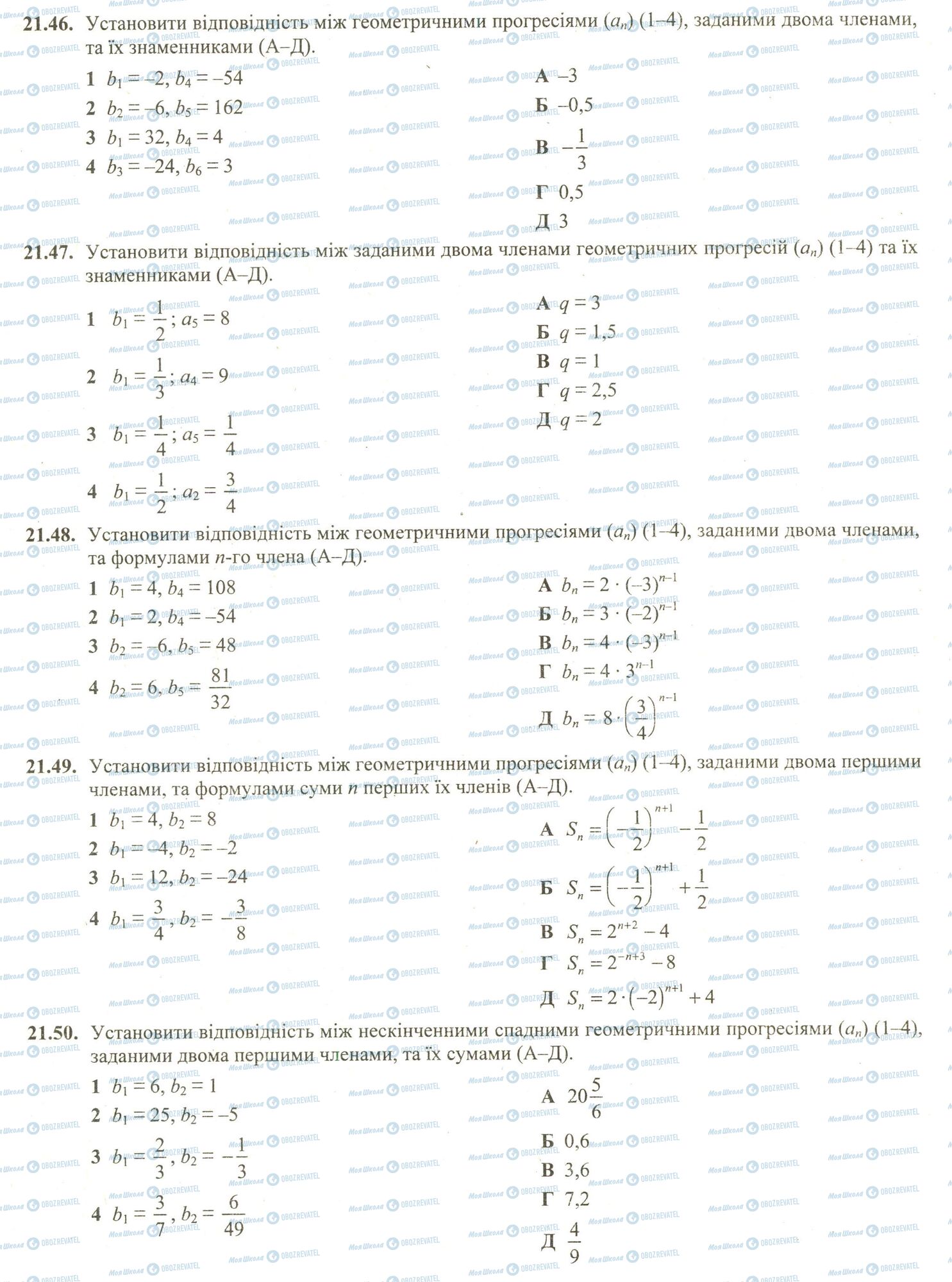 ЗНО Математика 11 клас сторінка 46-50