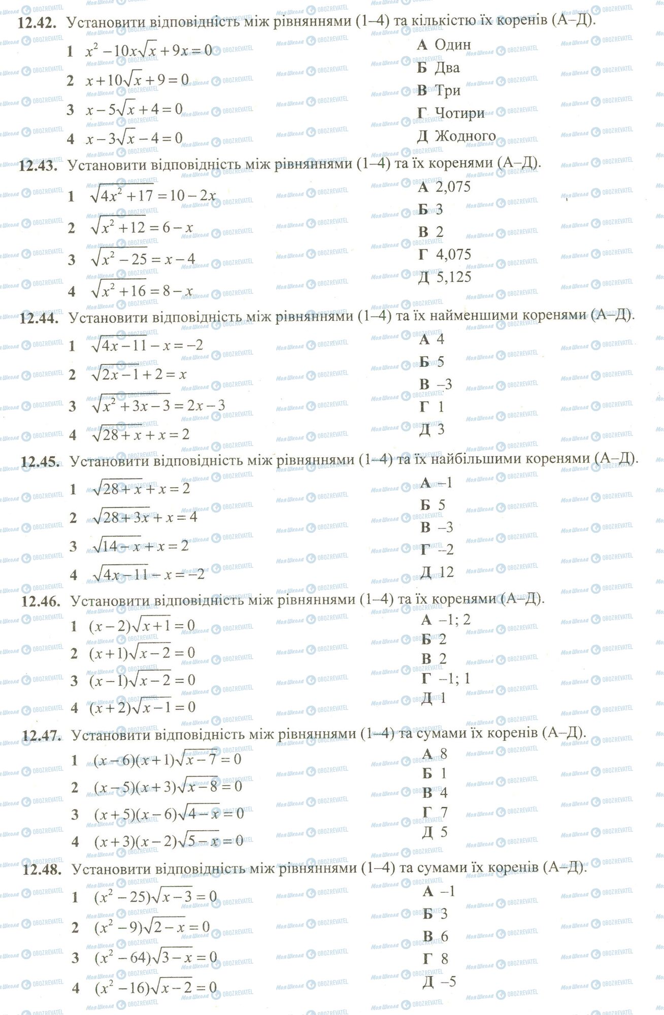 ЗНО Математика 11 клас сторінка 42-48